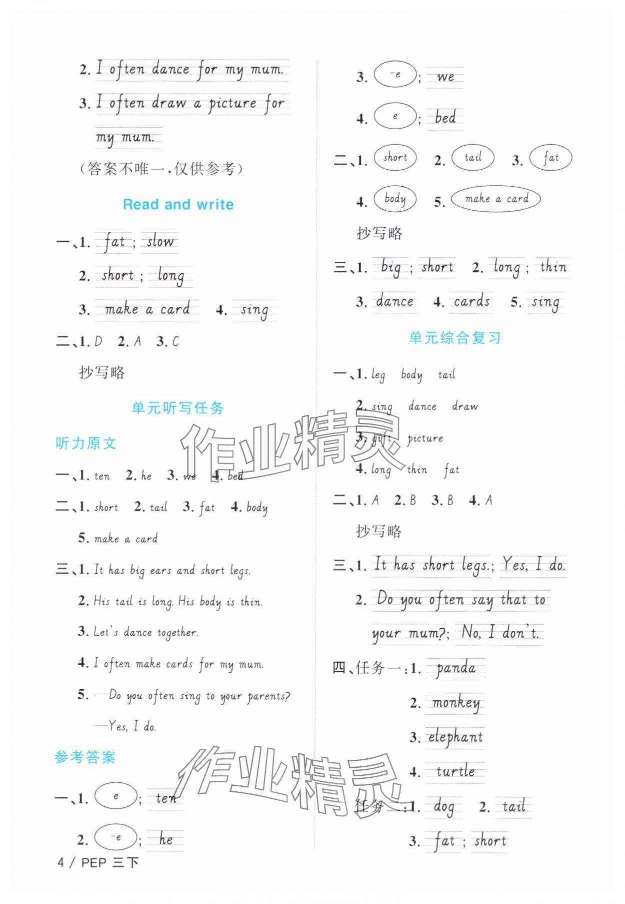 2025年陽光同學默寫小達人三年級英語下冊人教版 第4頁