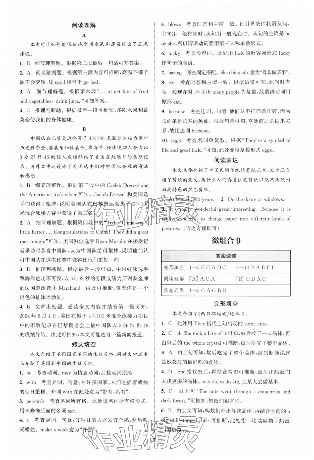 2025年通城學(xué)典組合訓(xùn)練七年級英語下冊譯林版蘇州專版 參考答案第7頁