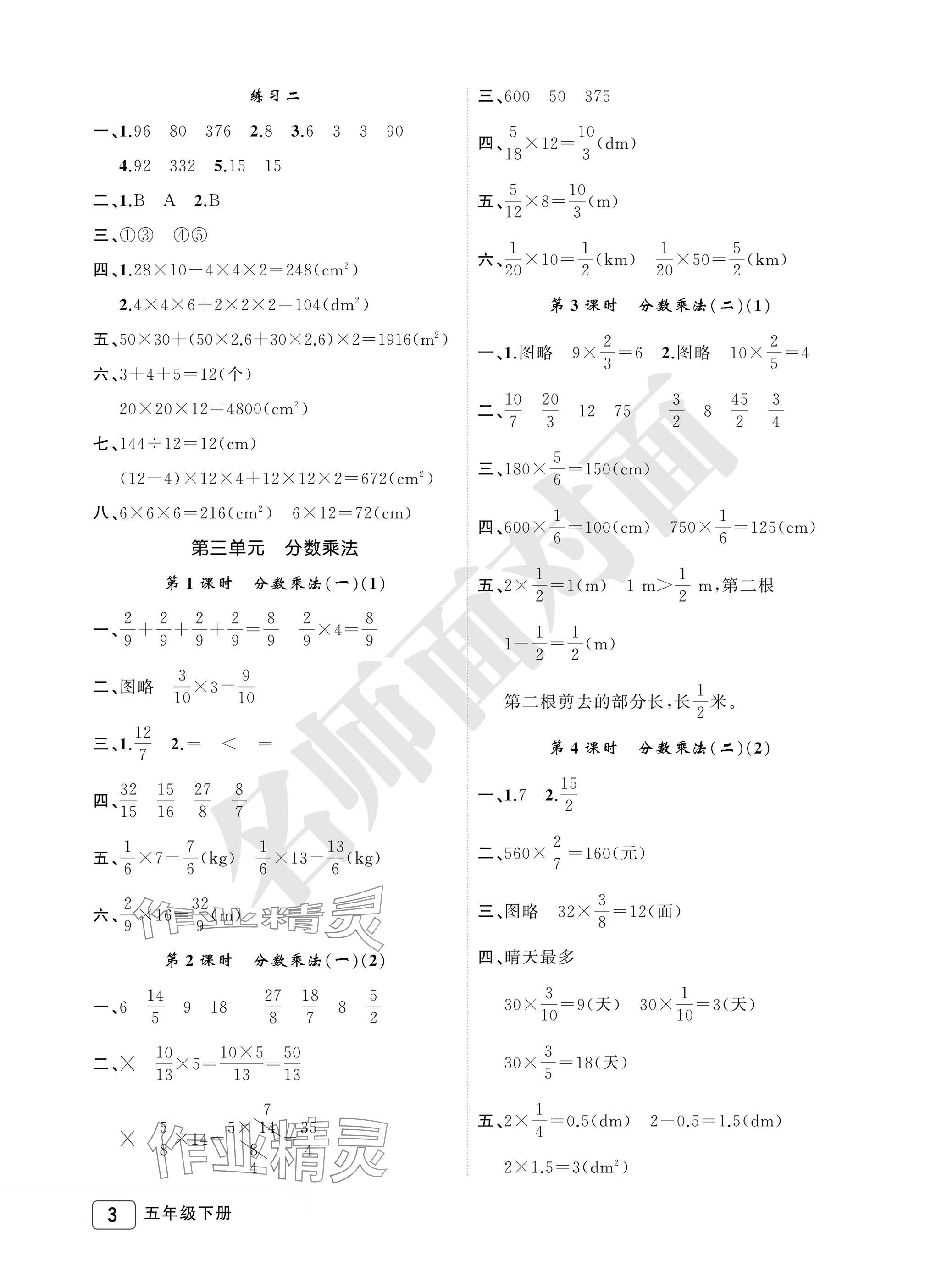 2025年名師面對面先學后練五年級數學下冊北師大版評議教輔 參考答案第3頁