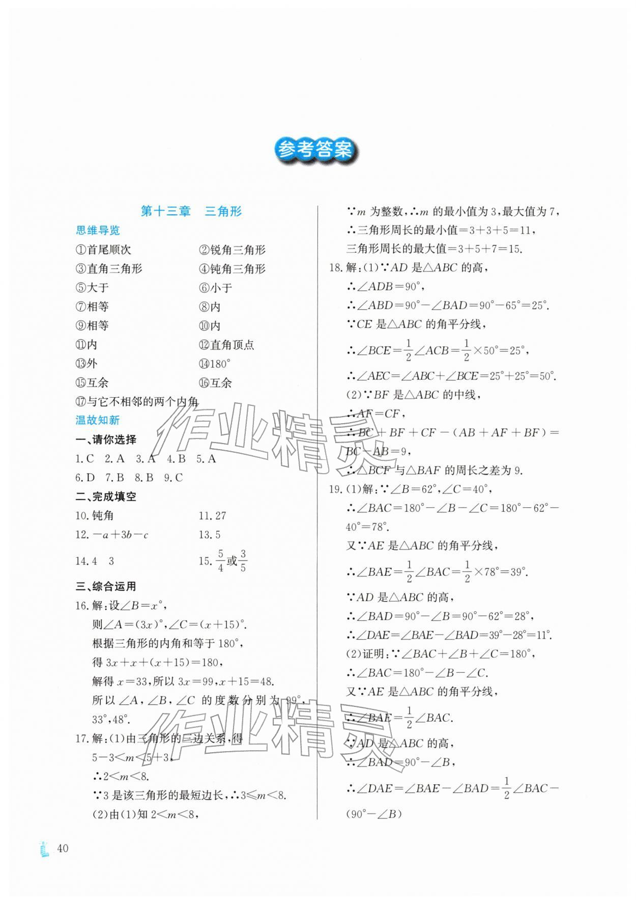 2026年寒假作业与生活陕西人民教育出版社八年级数学人教版&nbsp;参考答案第1页