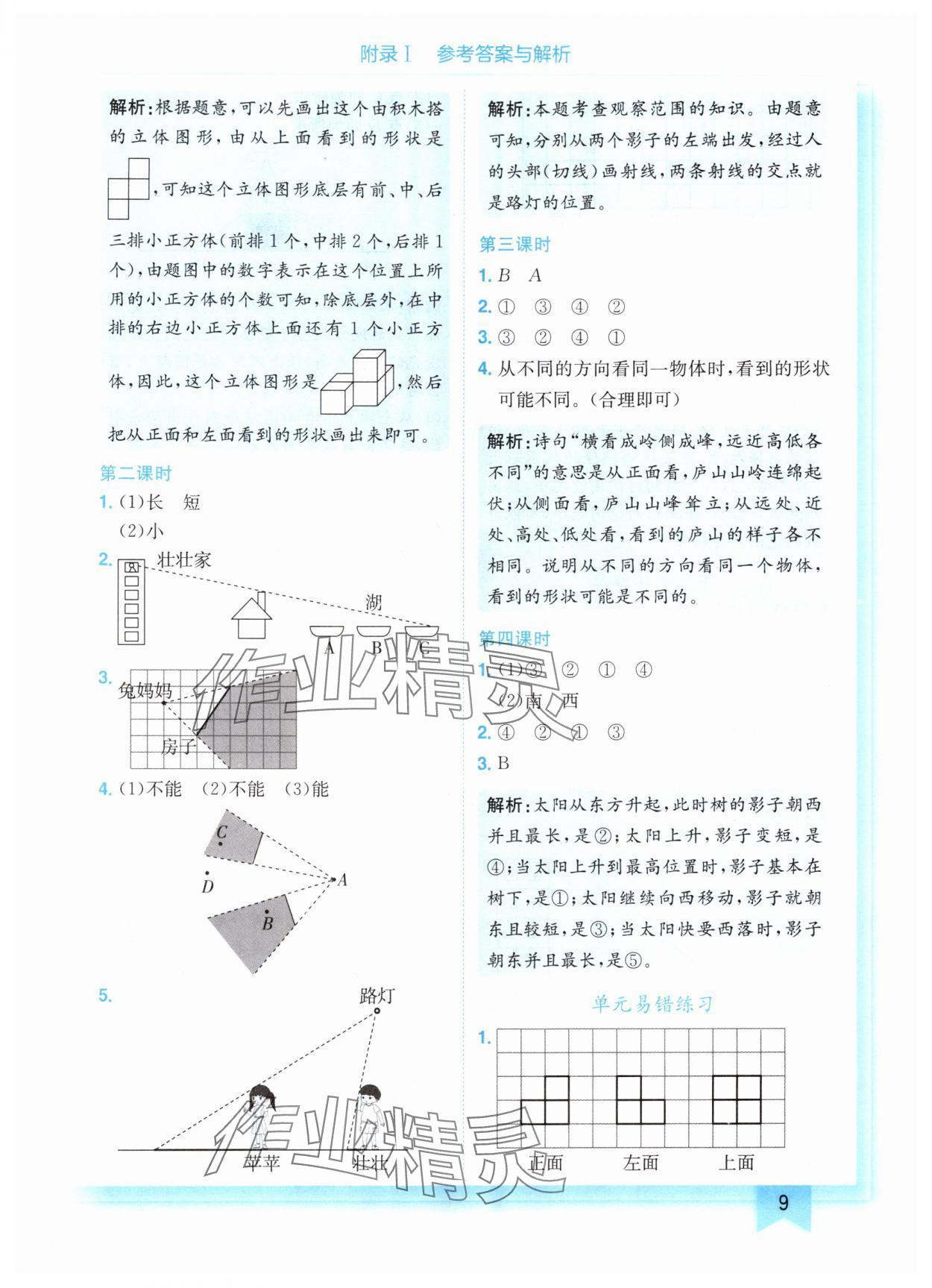 2024年黄冈小状元作业本六年级数学上册北师大版 参考答案第9页