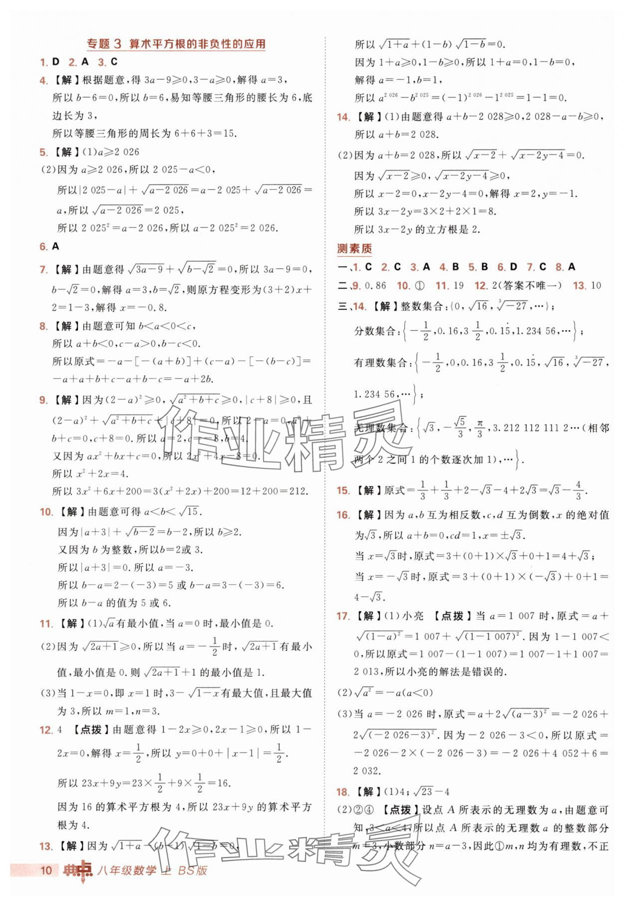 2025年综合应用创新题典中点八年级数学上册北师大版 第10页