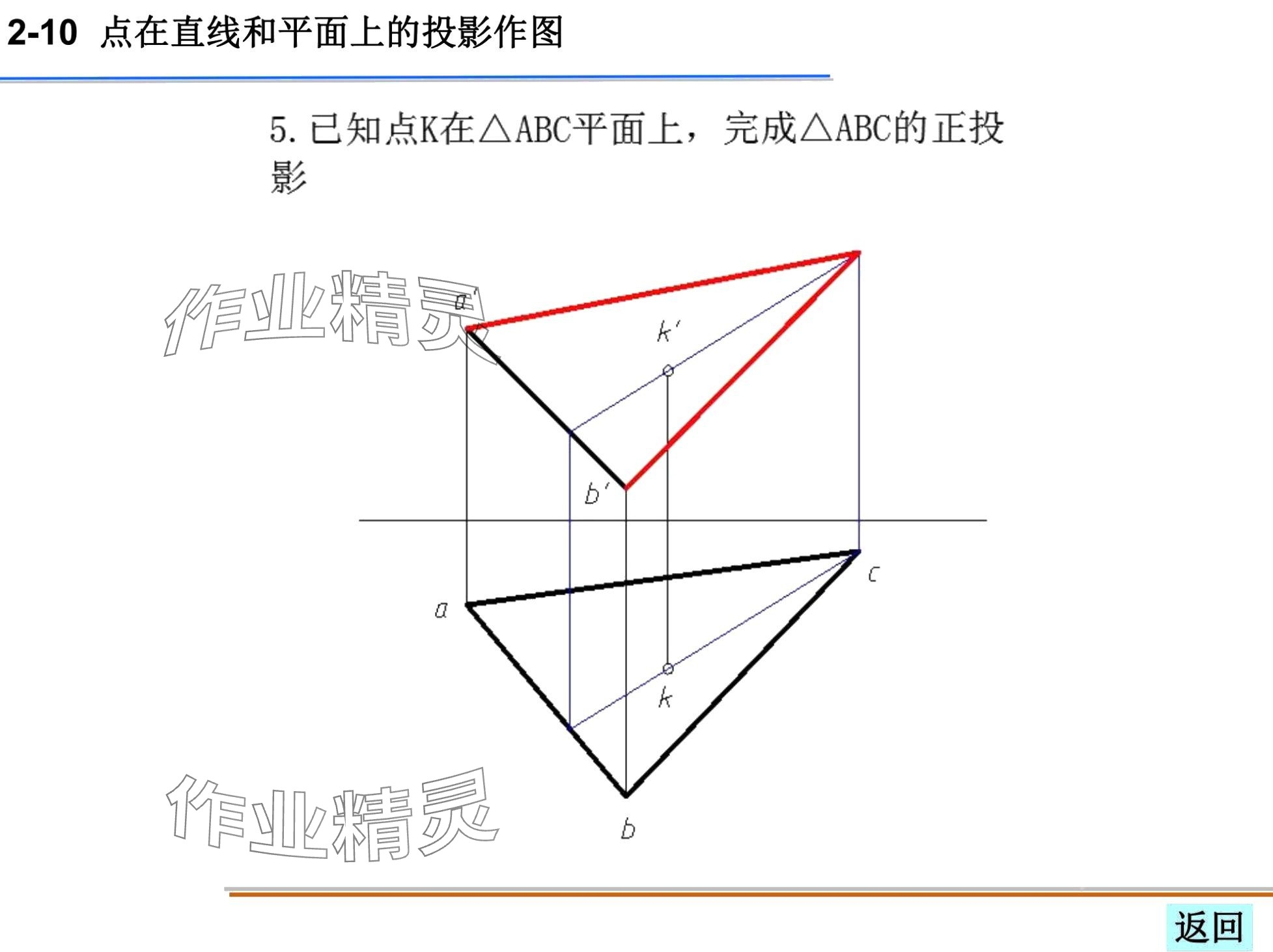 2024年机械制图习题集&nbsp;第68页