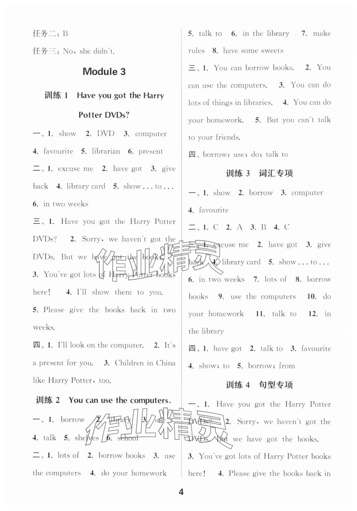 2025年通城學(xué)典默寫能手五年級英語下冊外研版一年級起 第4頁