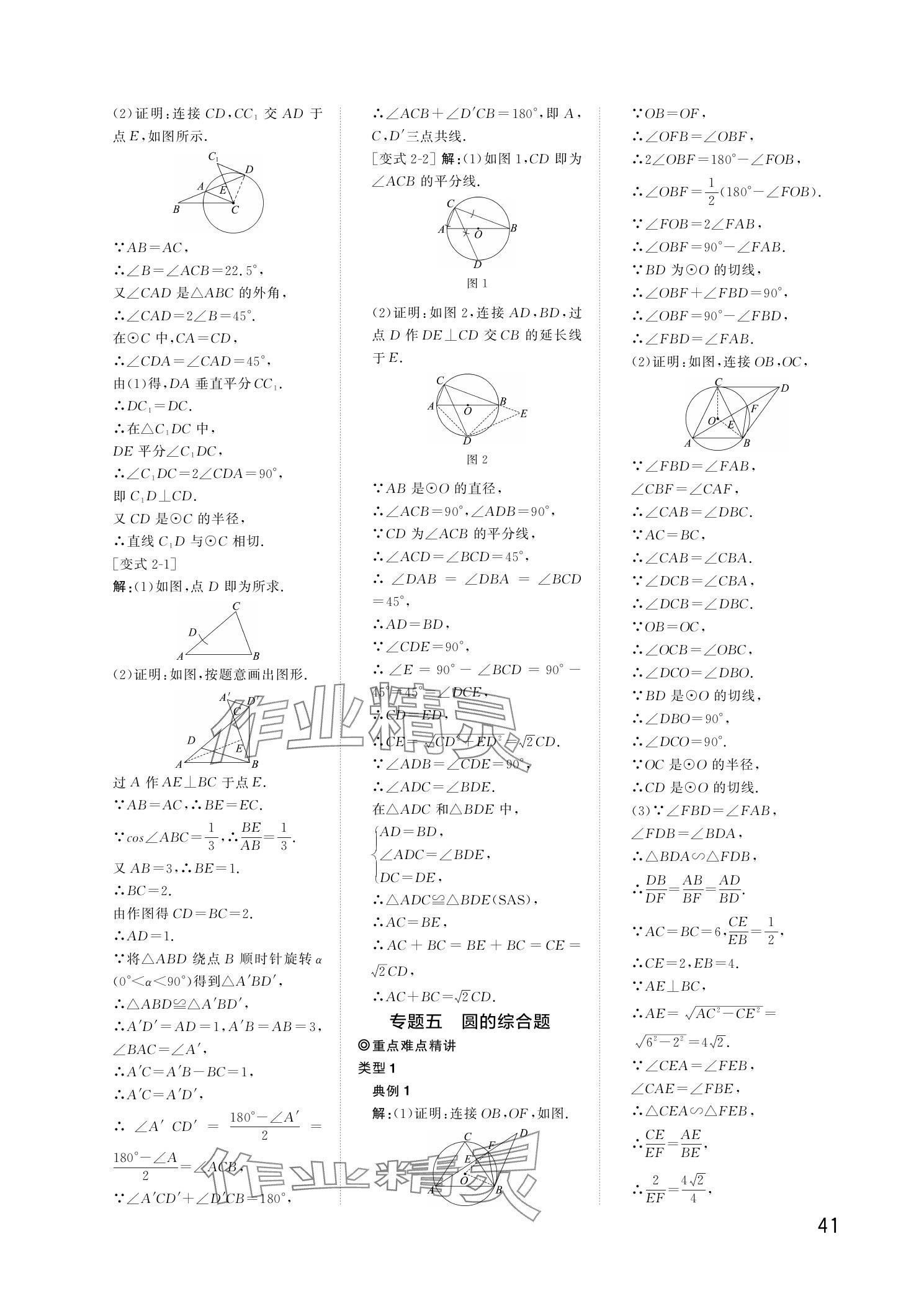 2024年陽光同學(xué)分層新中考數(shù)學(xué)福建專版 參考答案第41頁