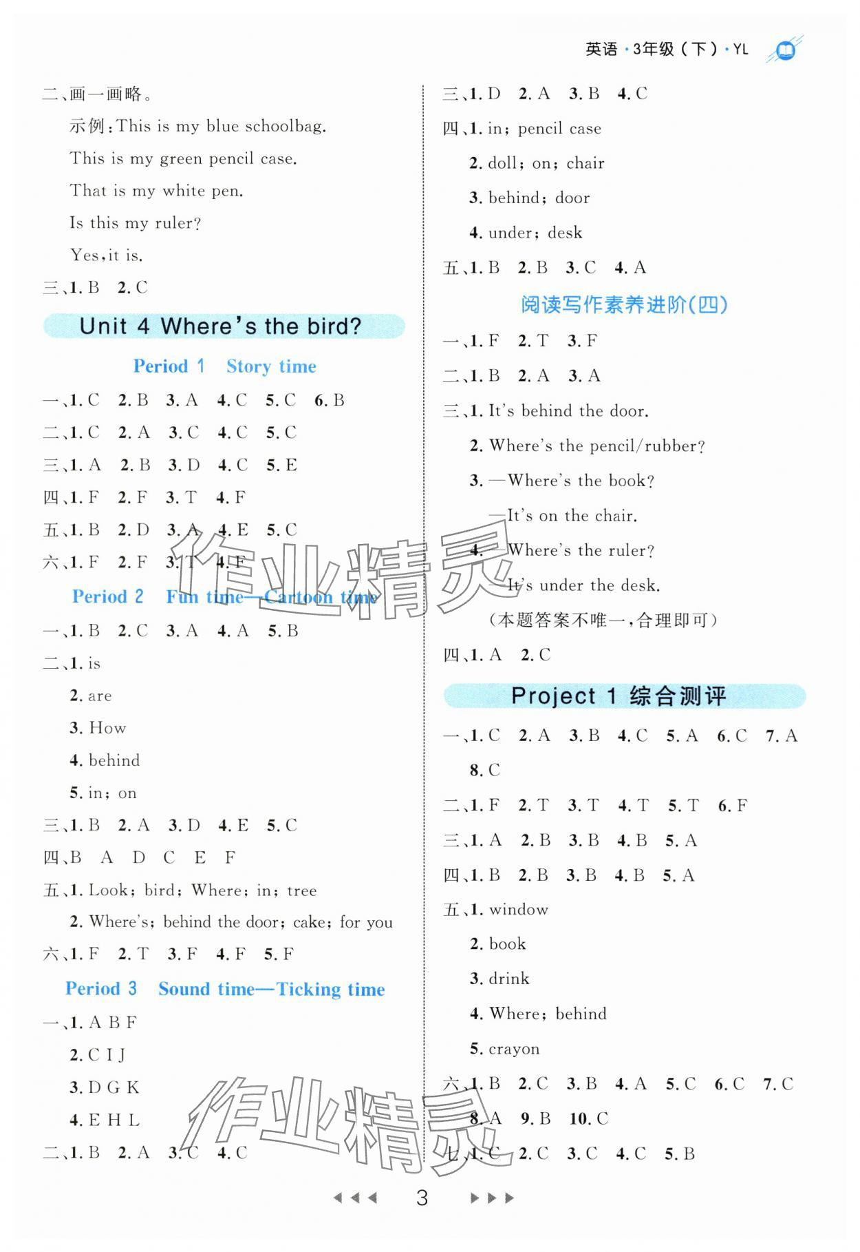 2024年細(xì)解巧練三年級英語下冊譯林版 參考答案第3頁