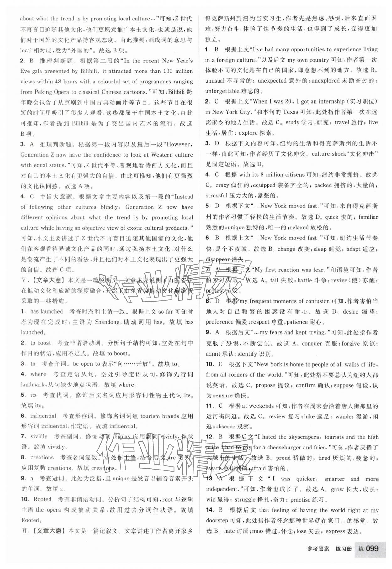 2025年全品学练考高中英语必修第三册人教版 参考答案第17页