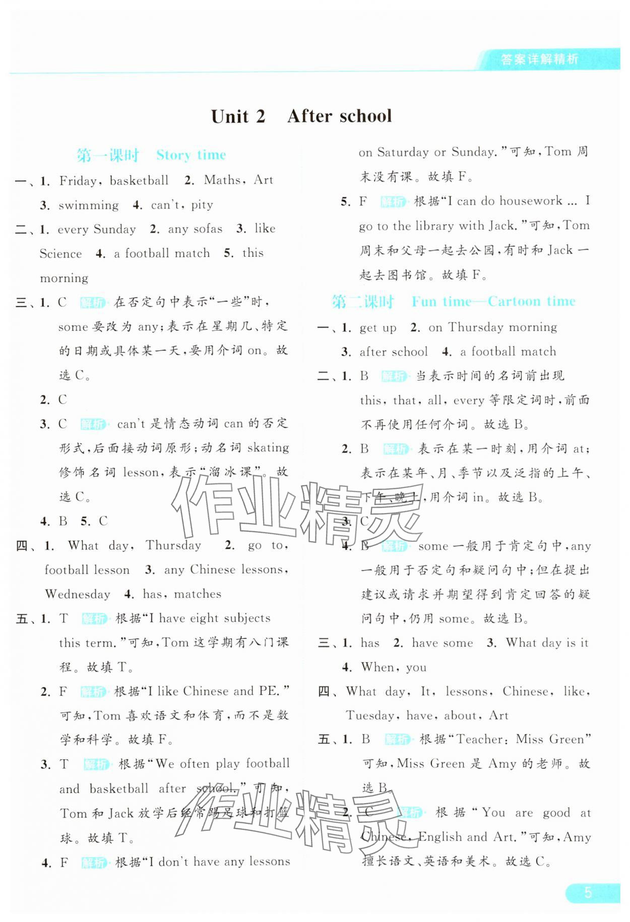 2024年亮点给力提优课时作业本四年级英语下册译林版 参考答案第5页