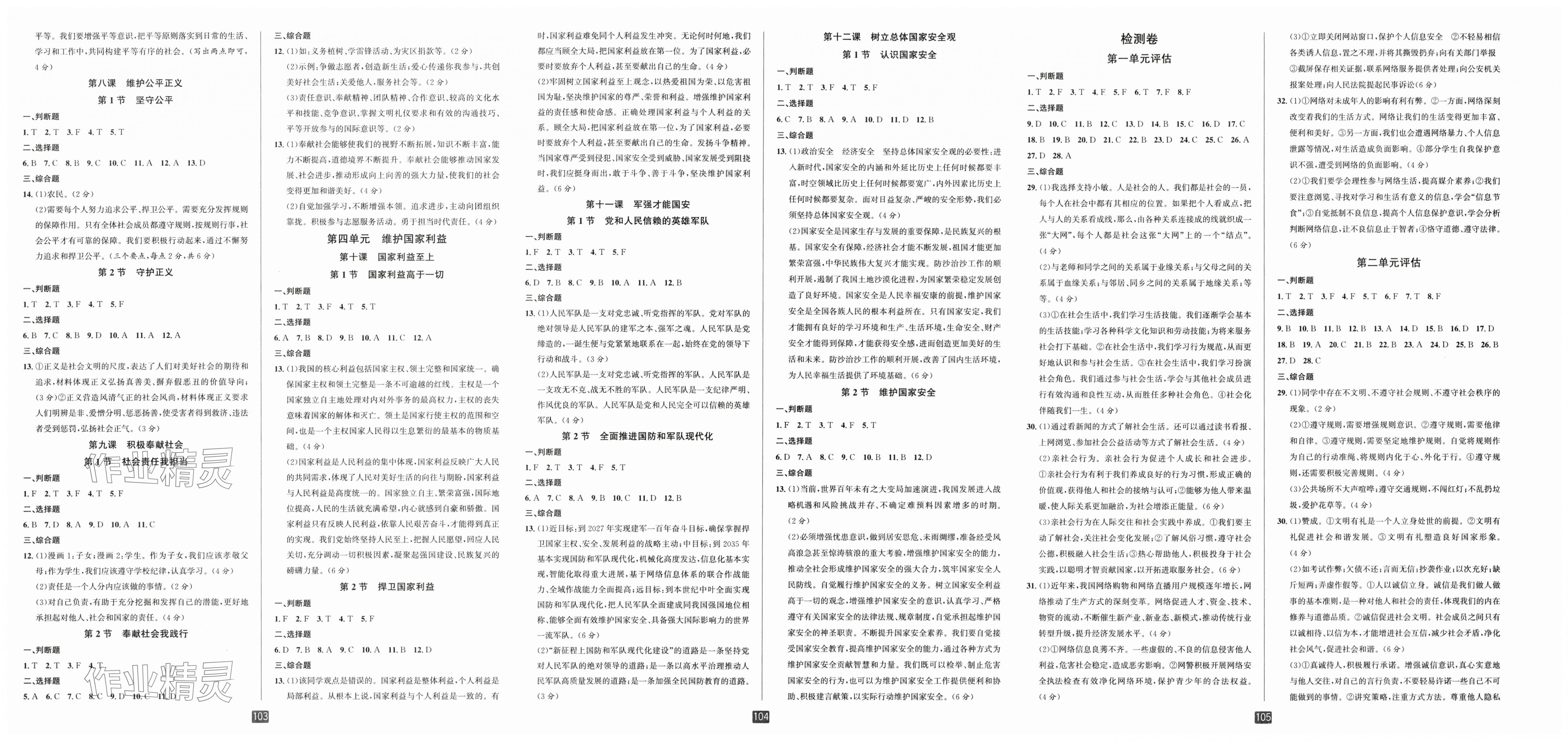 2025年励耘书业励耘新同步八年级道德与法治上册人教版 第2页