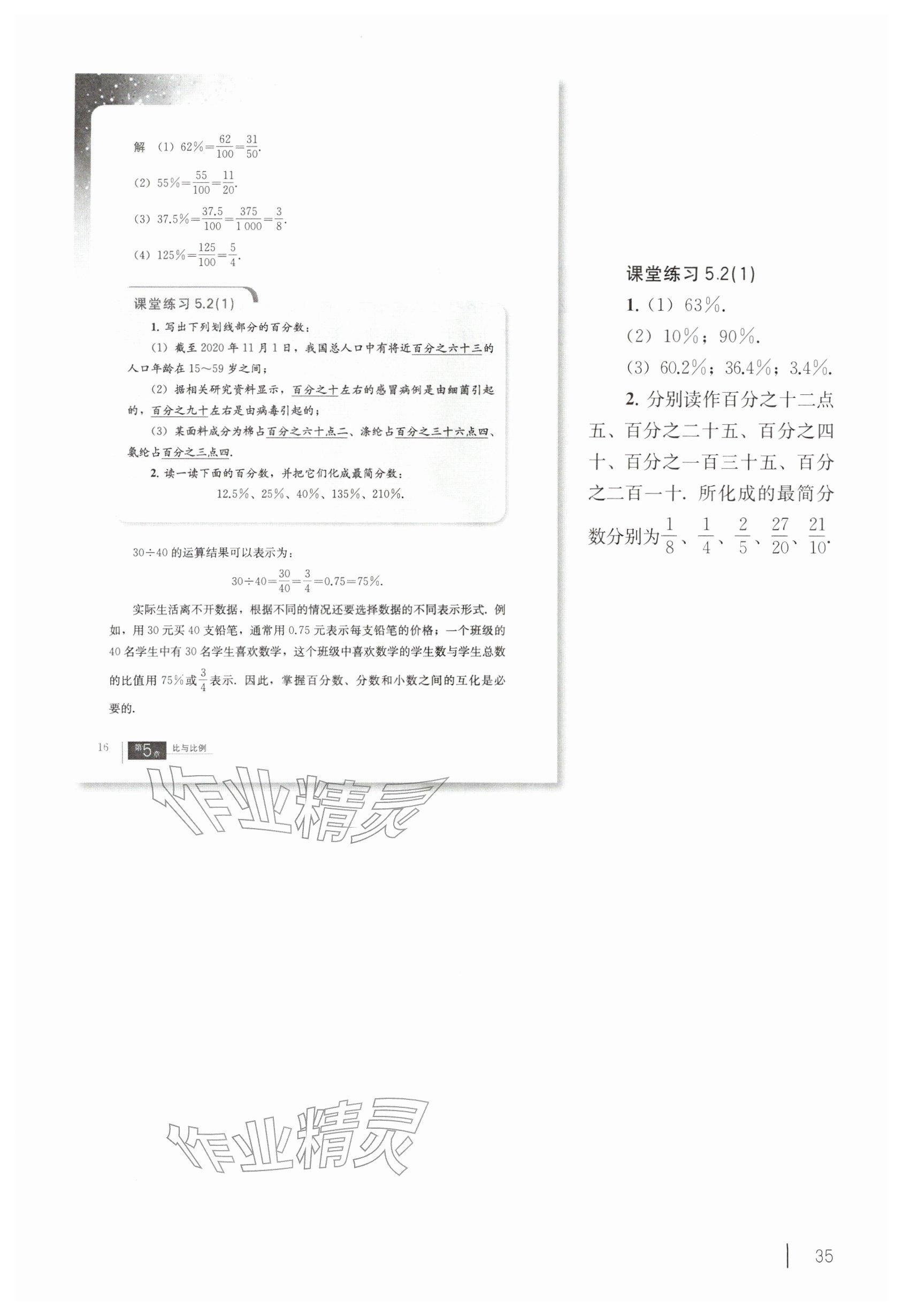 2026年教材课本六年级数学下册沪教版五四制&nbsp;参考答案第25页