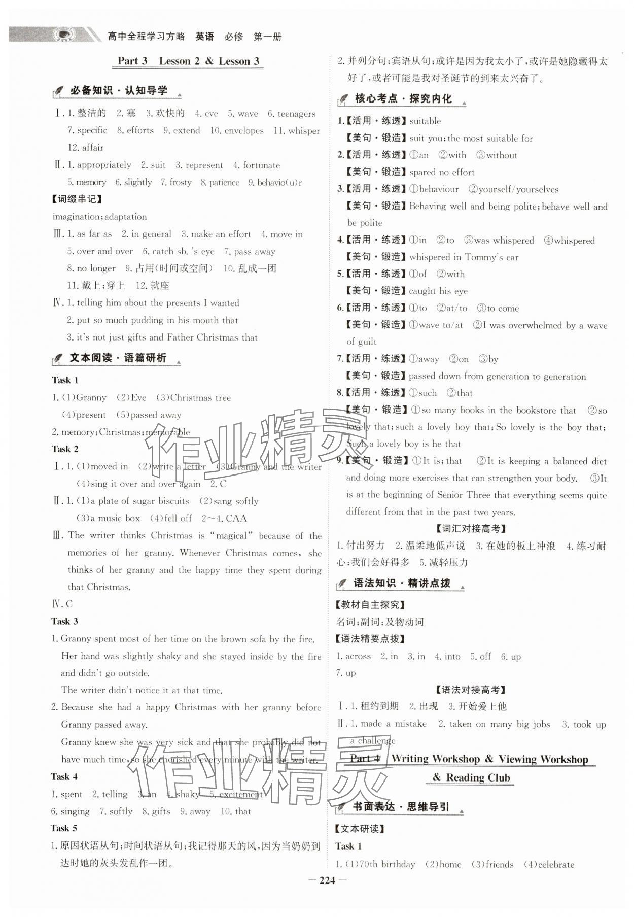 2024年世紀(jì)金榜高中全程學(xué)習(xí)方略高中英語必修第一冊(cè)北師大版 第10頁