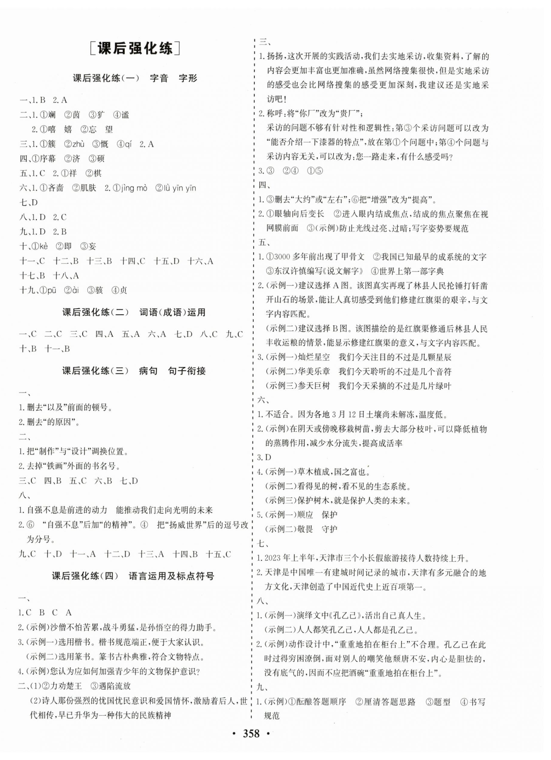 2024年優化探究中考總復習語文江西專版 第10頁