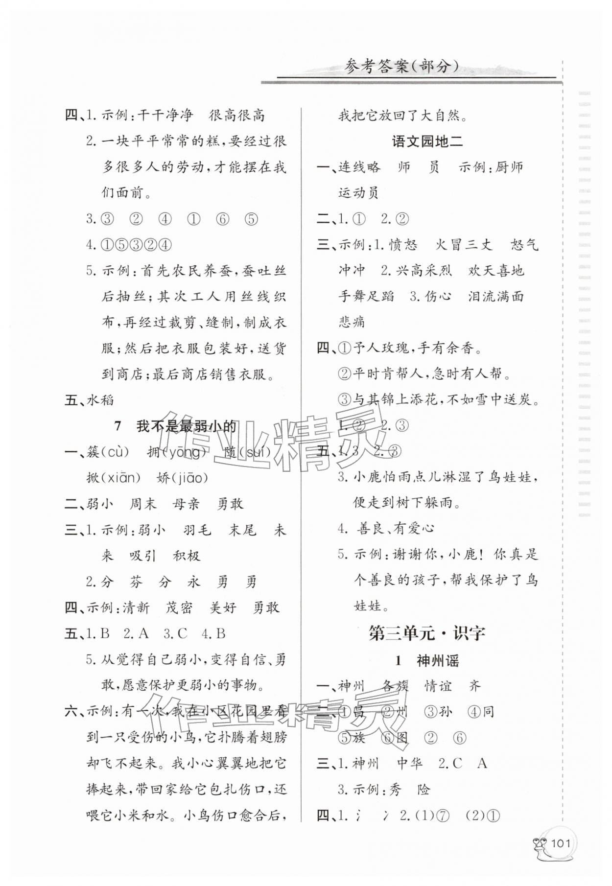 2026年同步练习延边教育出版社二年级语文下册人教版&nbsp;第3页