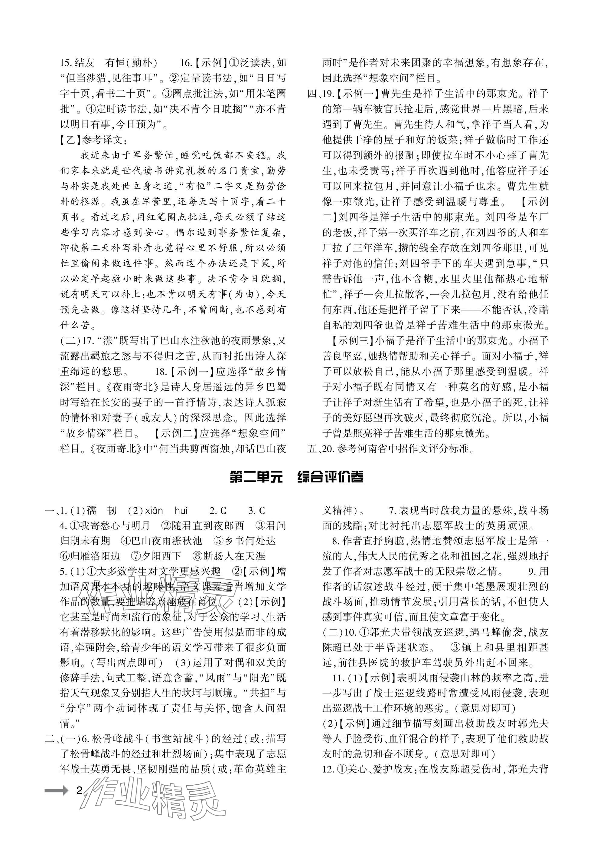 2025年节节高大象出版社七年级语文下册人教版 参考答案第2页
