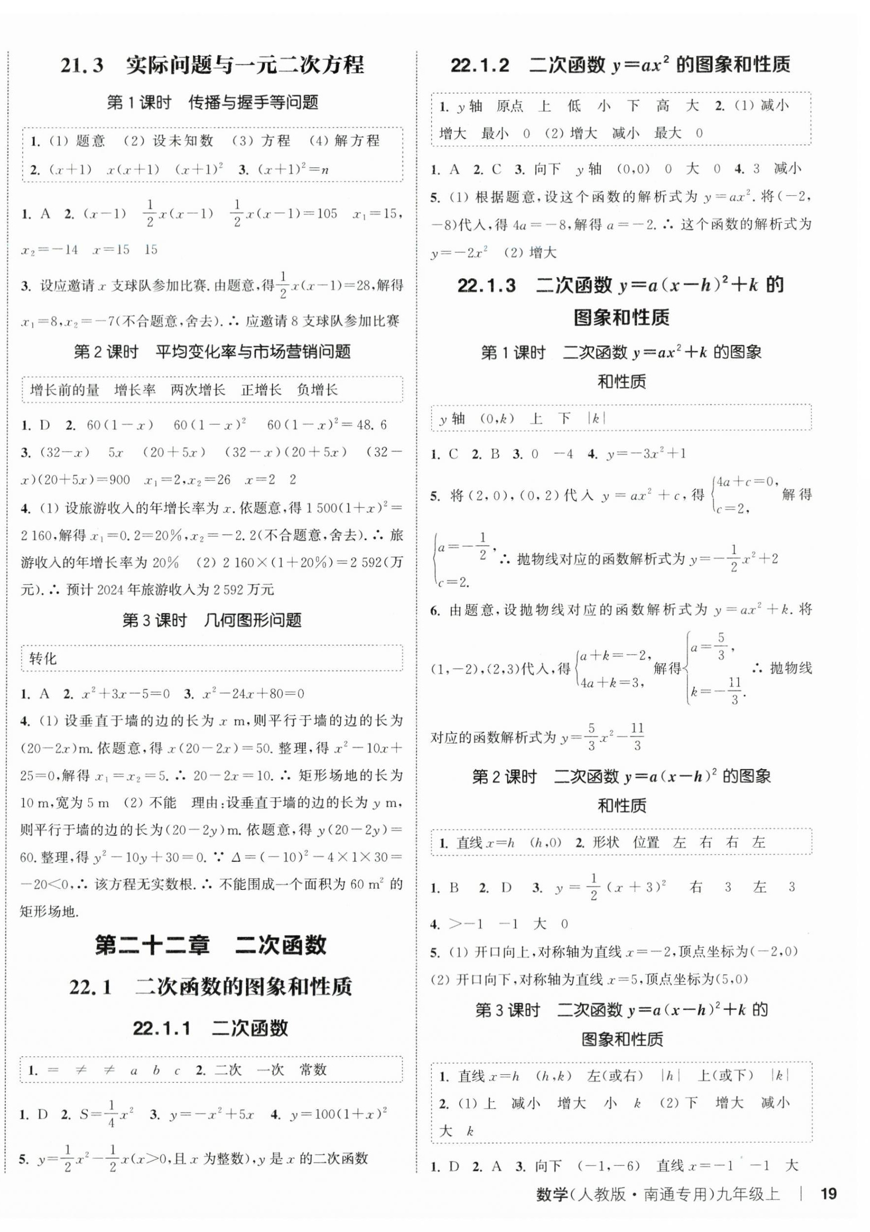 2024年通城學(xué)典課時(shí)作業(yè)本九年級(jí)數(shù)學(xué)上冊(cè)人教版南通專版 第2頁