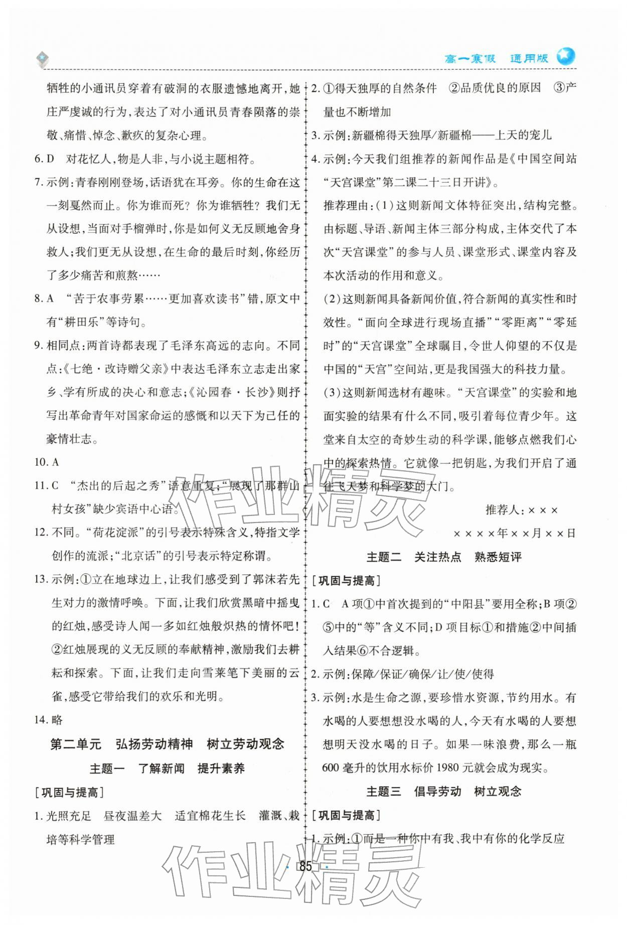 2026年高中假期作业学习与生活高一语文人教版&nbsp;参考答案第2页