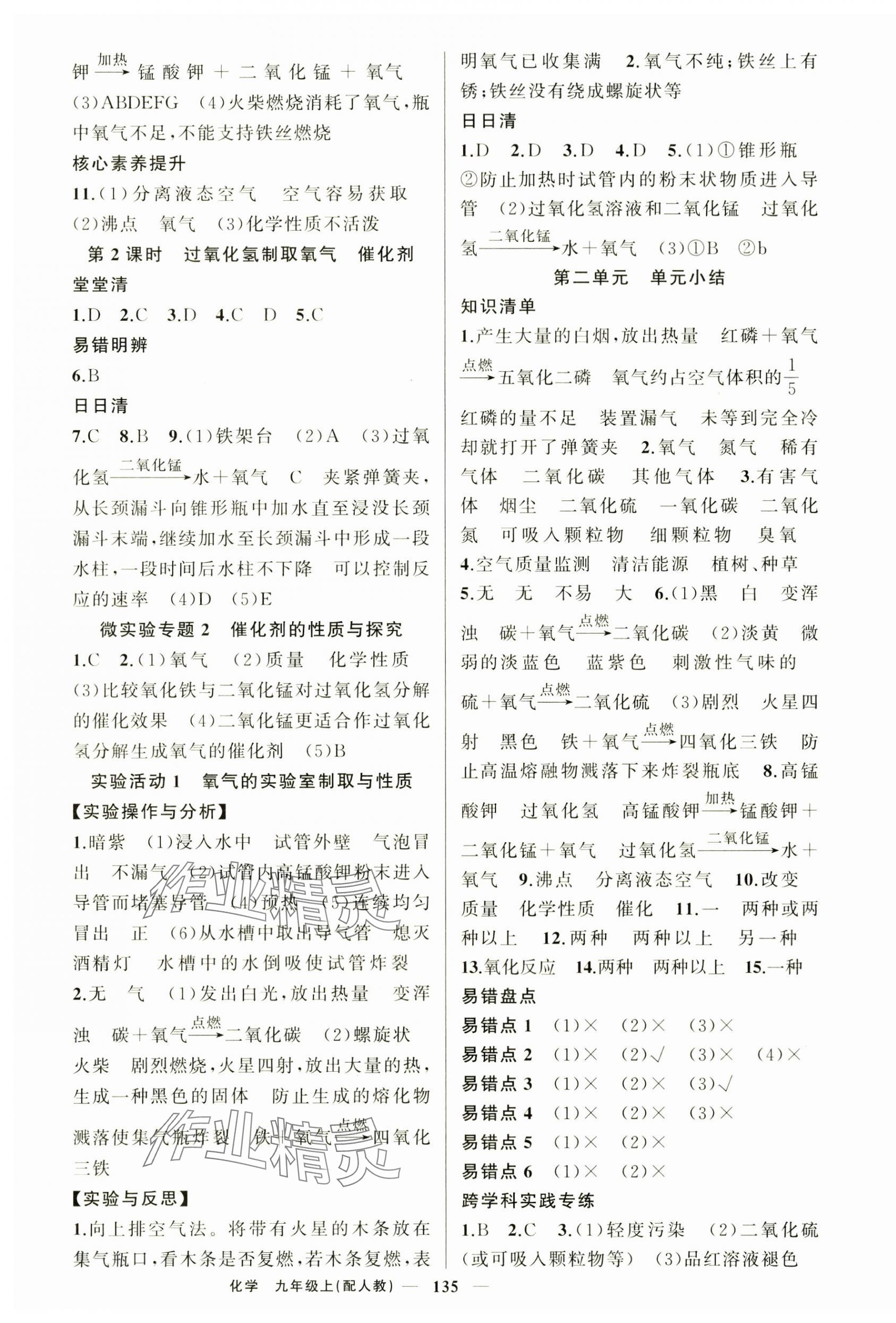 2025年四清導(dǎo)航九年級化學(xué)上冊人教版 第3頁
