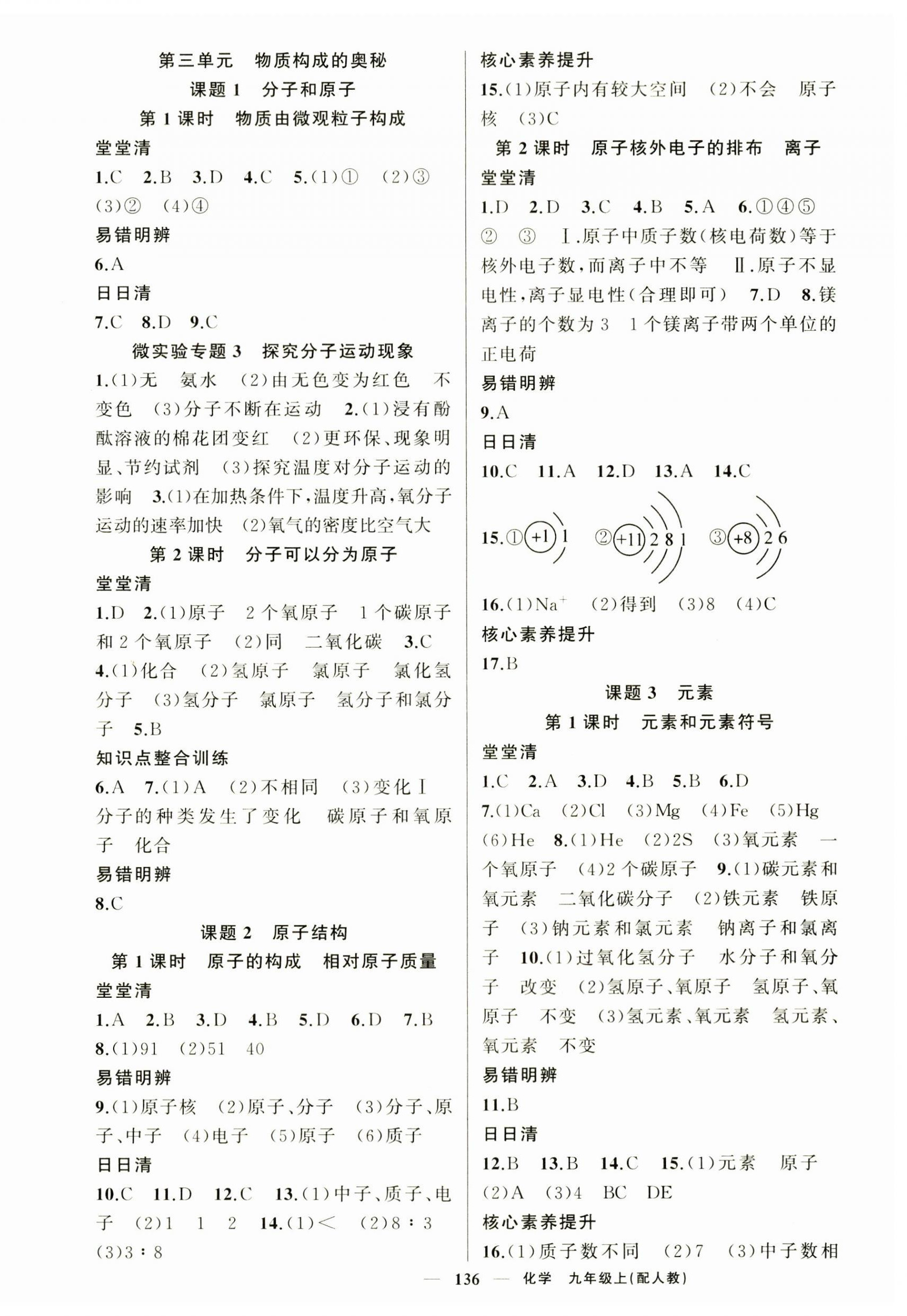 2025年四清導(dǎo)航九年級(jí)化學(xué)上冊(cè)人教版 第4頁(yè)