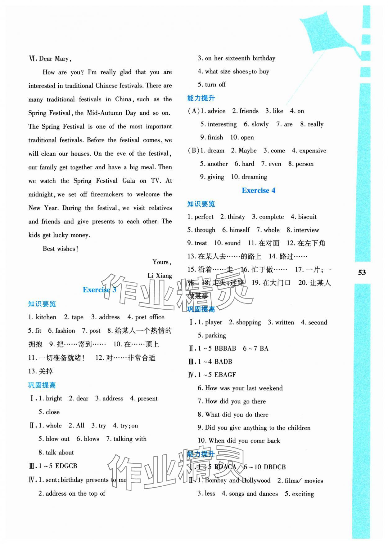 2025年寒假作業(yè)與生活陜西人民教育出版社八年級英語冀教版 參考答案第2頁