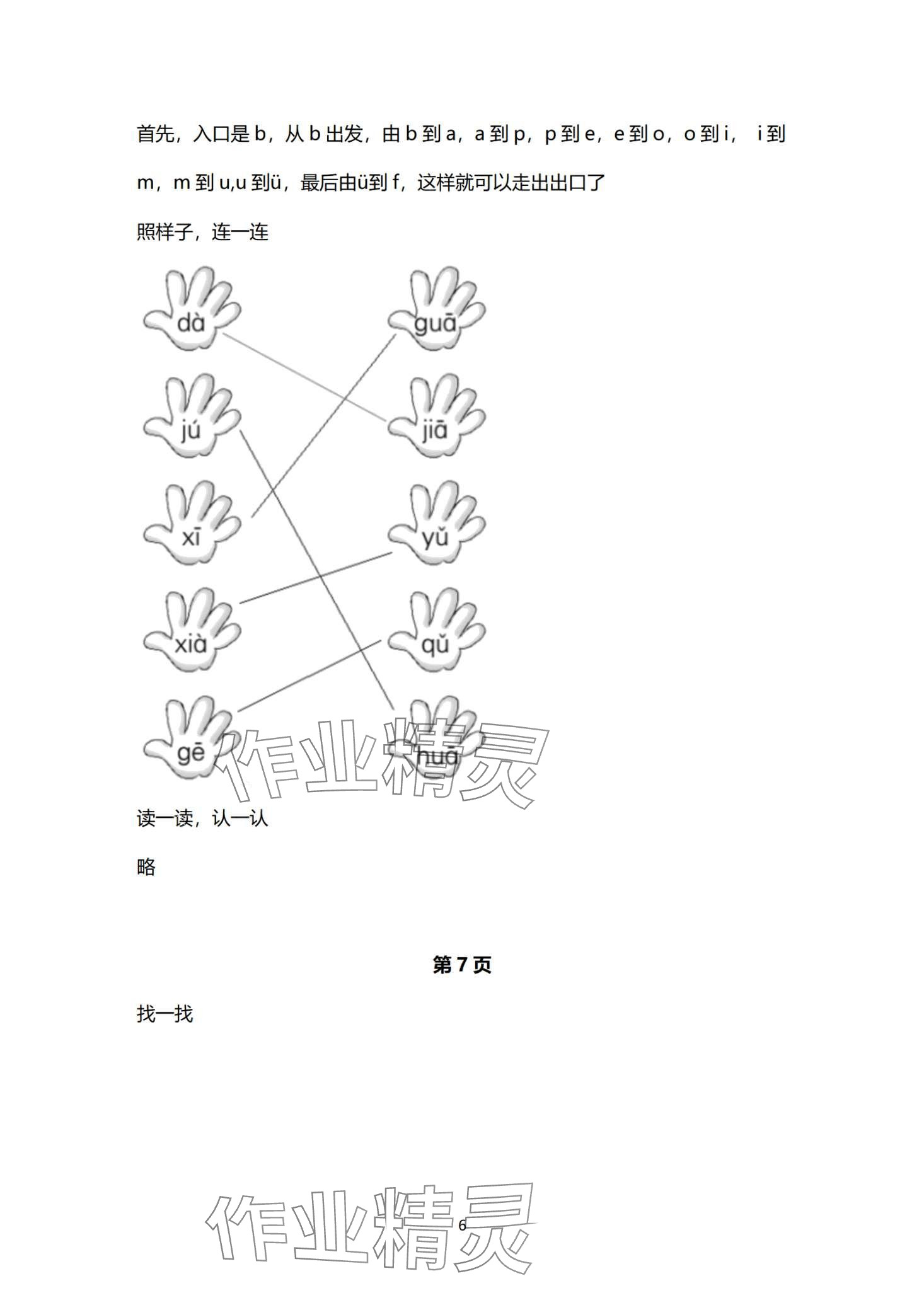 2024年寒假作業(yè)與生活陜西人民教育出版社一年級(jí)語(yǔ)文 第6頁(yè)