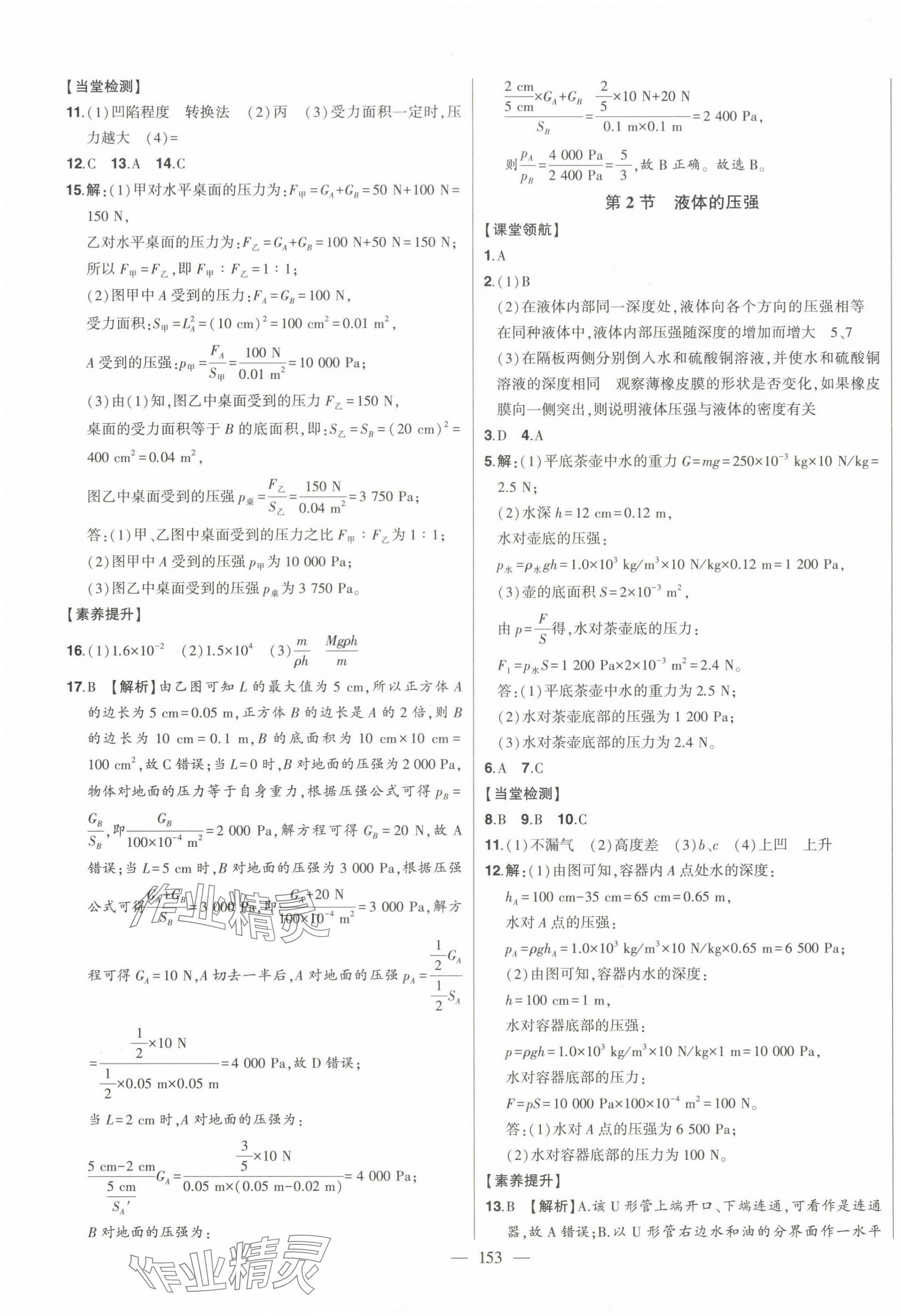 2024年初中新课标名师学案智慧大课堂八年级物理下册人教版 第5页