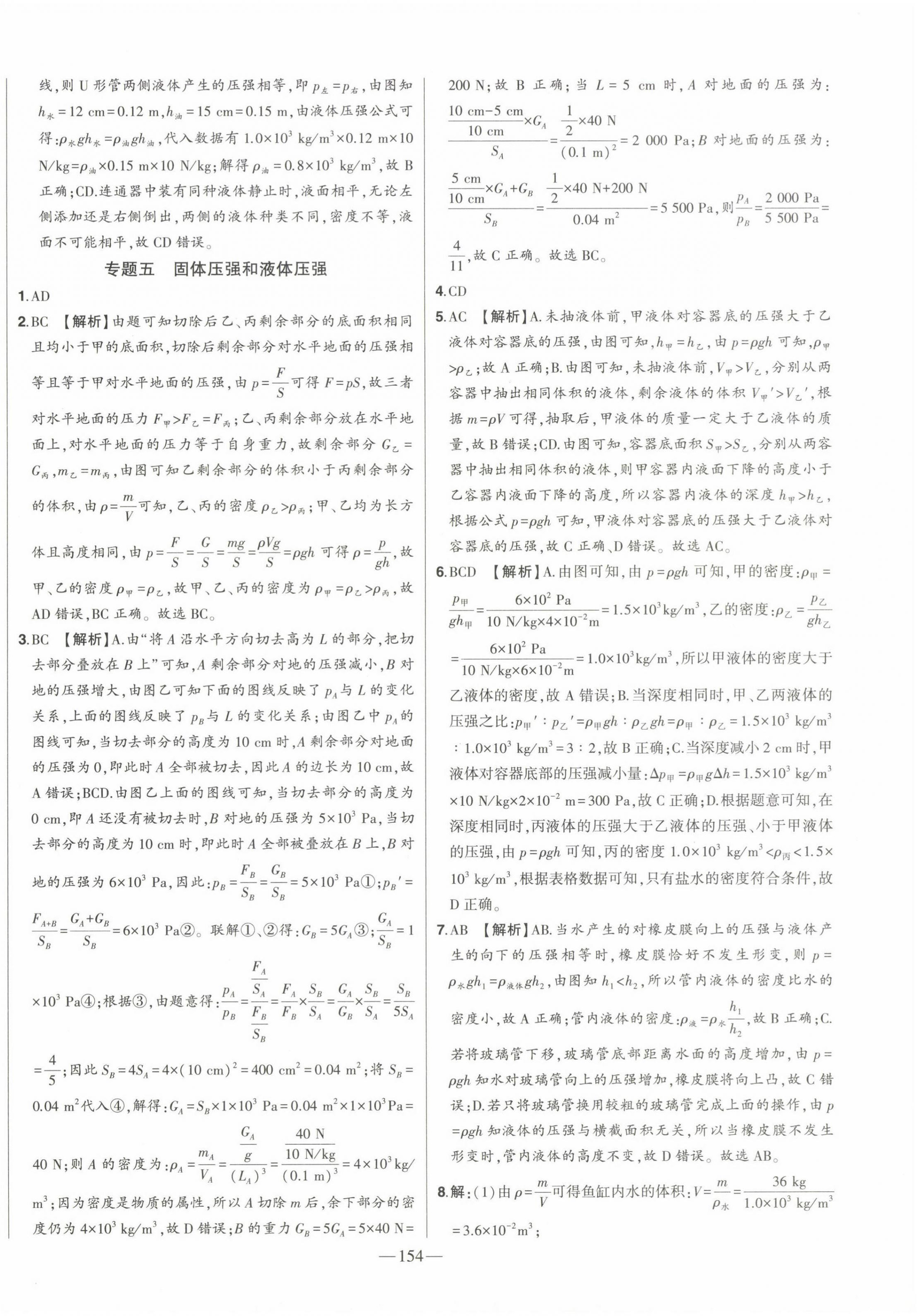 2024年初中新課標(biāo)名師學(xué)案智慧大課堂八年級物理下冊人教版 第6頁