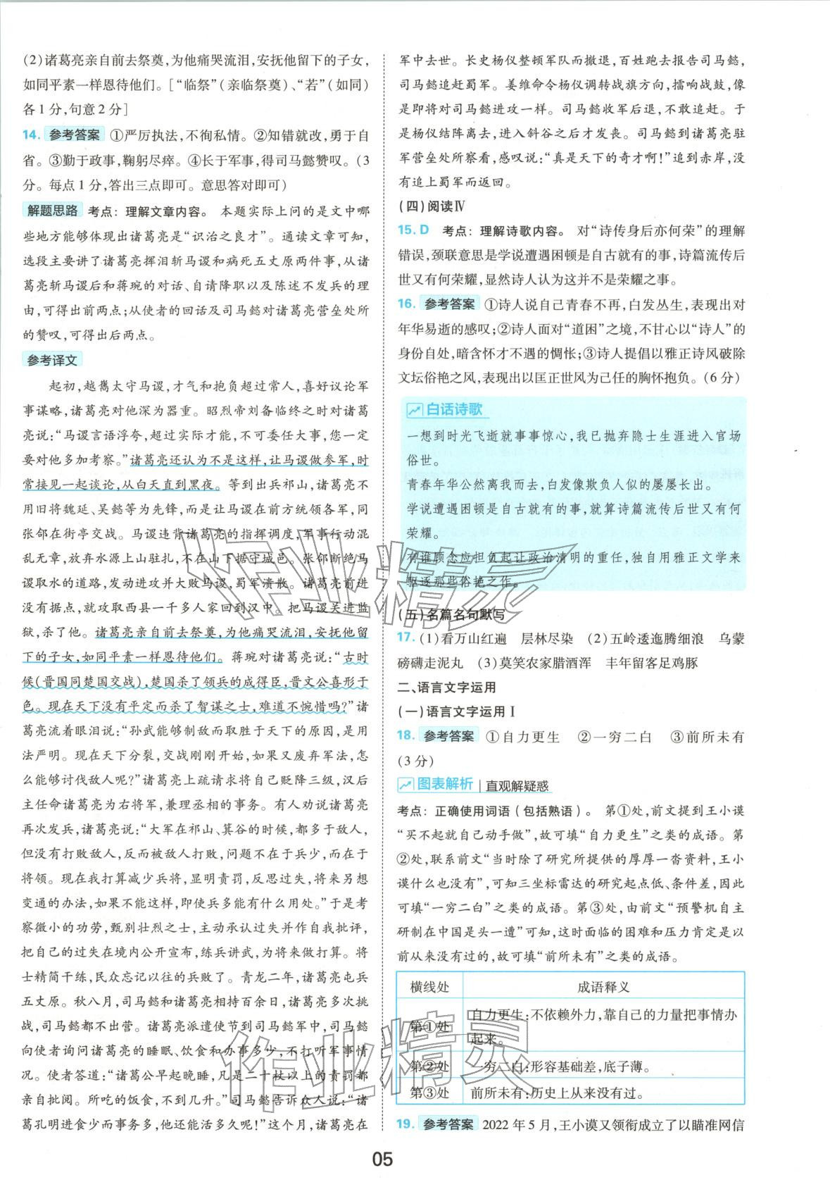 2025年优学1+1评价与测试高中语文必修上册人教版 第5页