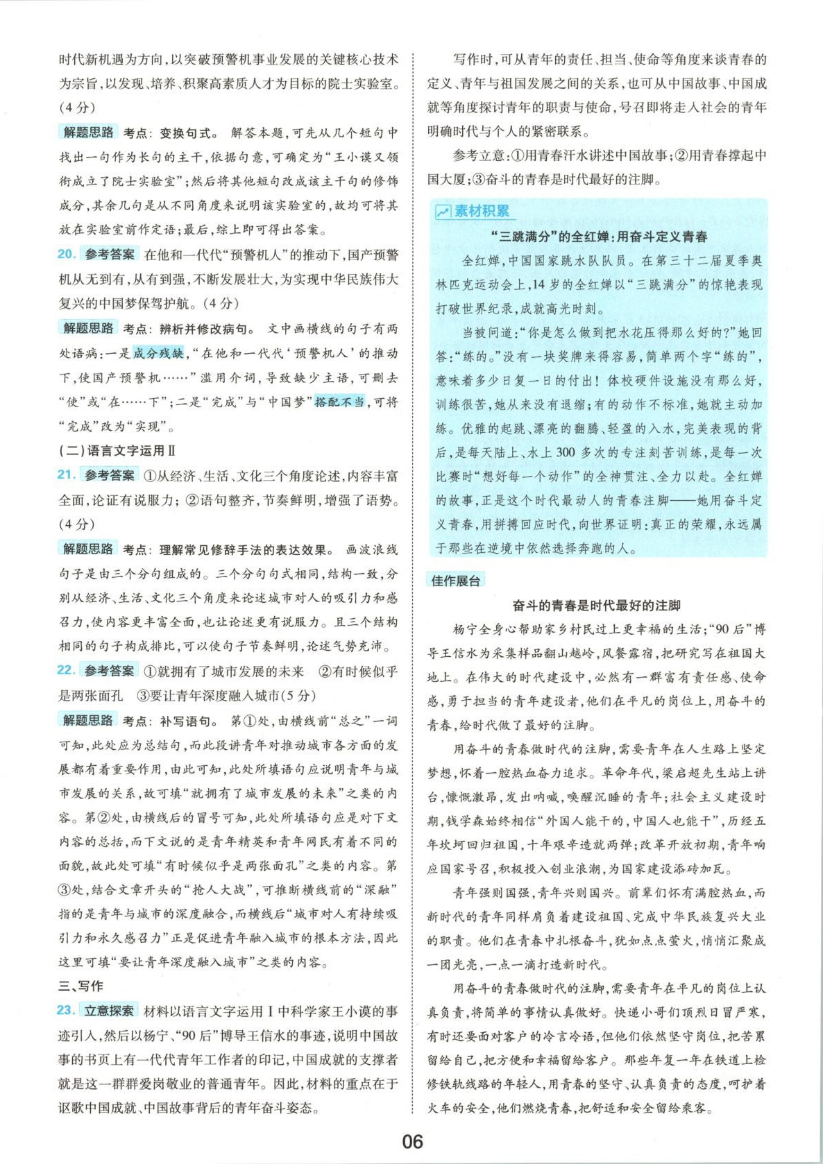 2025年优学1+1评价与测试高中语文必修上册人教版 第6页