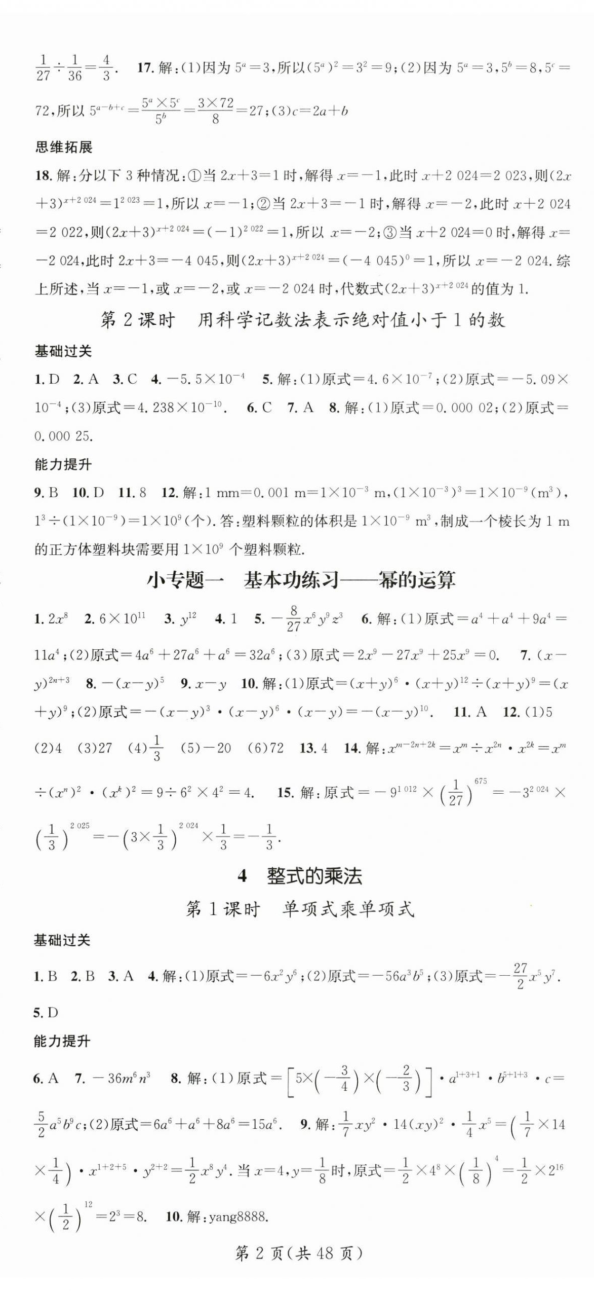 2024年名師測控七年級數(shù)學(xué)下冊北師大版陜西專版 第2頁