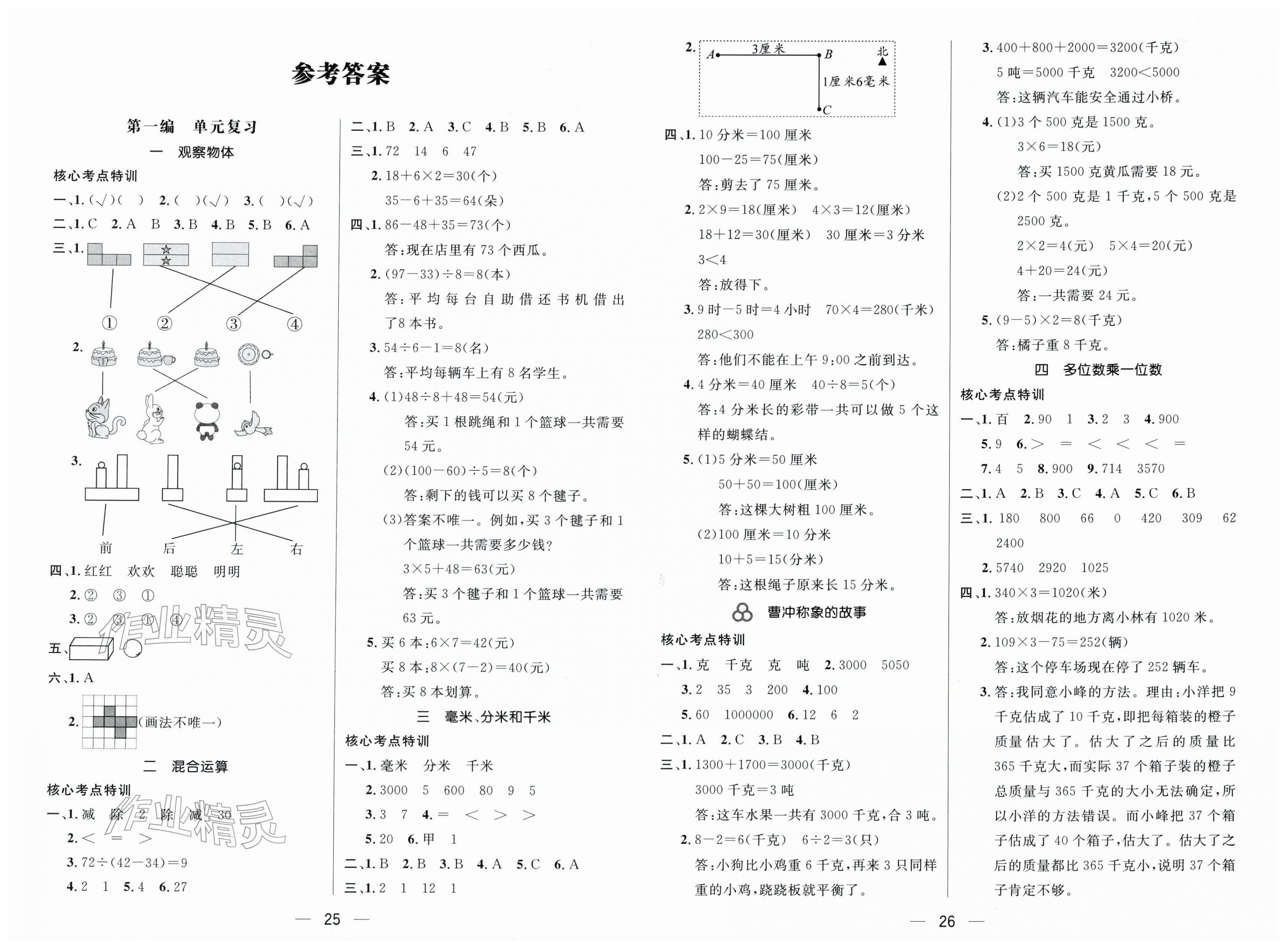 2026年鴻鵠志文化期末沖刺王寒假作業三年級數學人教版湖南專版&nbsp;第1頁