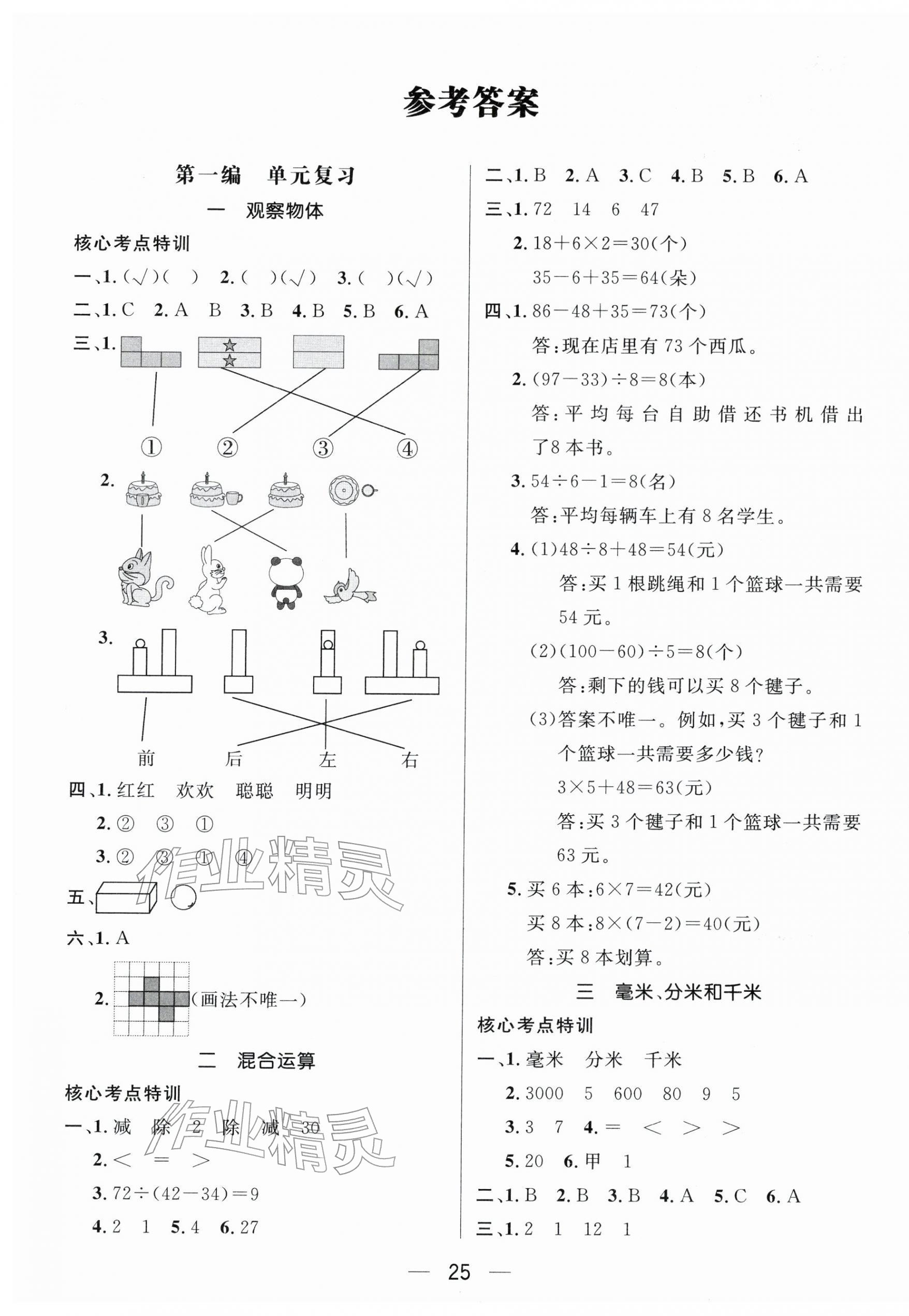 2026年鴻鵠志文化期末沖刺王寒假作業(yè)三年級(jí)數(shù)學(xué)人教版湖南專版&nbsp;第1頁(yè)