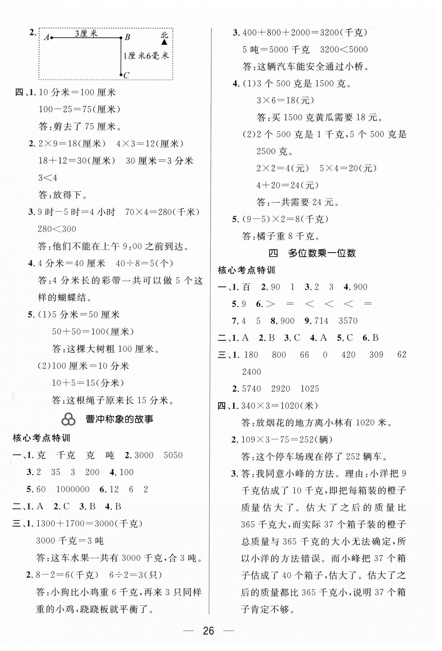 2026年鸿鹄志文化期末冲刺王寒假作业三年级数学人教版湖南专版&nbsp;第2页