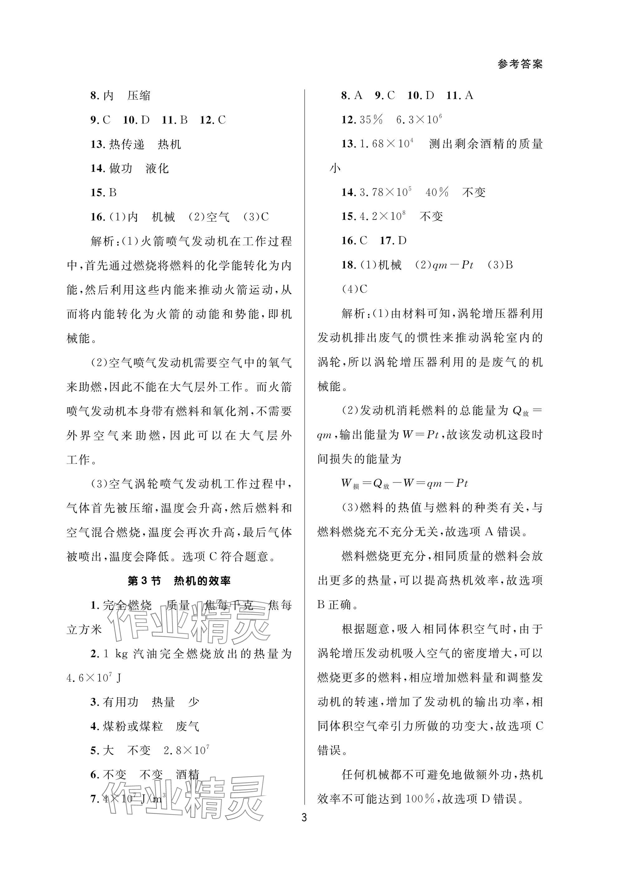 2025年配套综合练习甘肃九年级物理全一册人教版 参考答案第3页