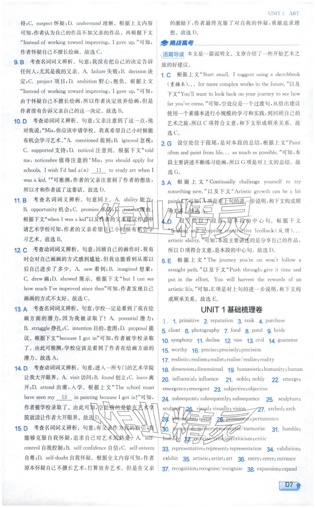 2026年实验班提优训练高中英语选择性必修第三册人教版&nbsp;第7页