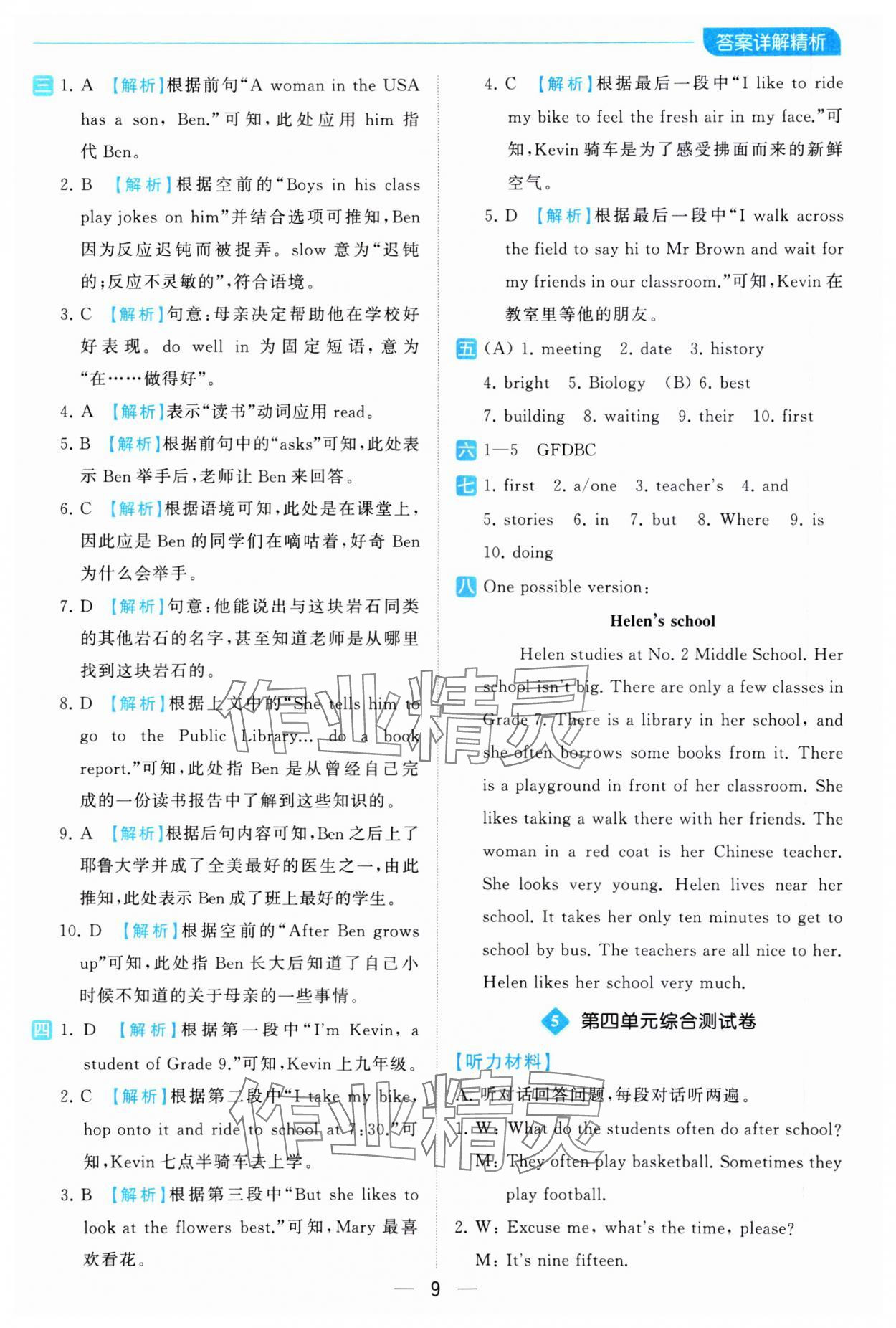 2023年亮點給力全優卷霸七年級英語上冊譯林版 參考答案第9頁