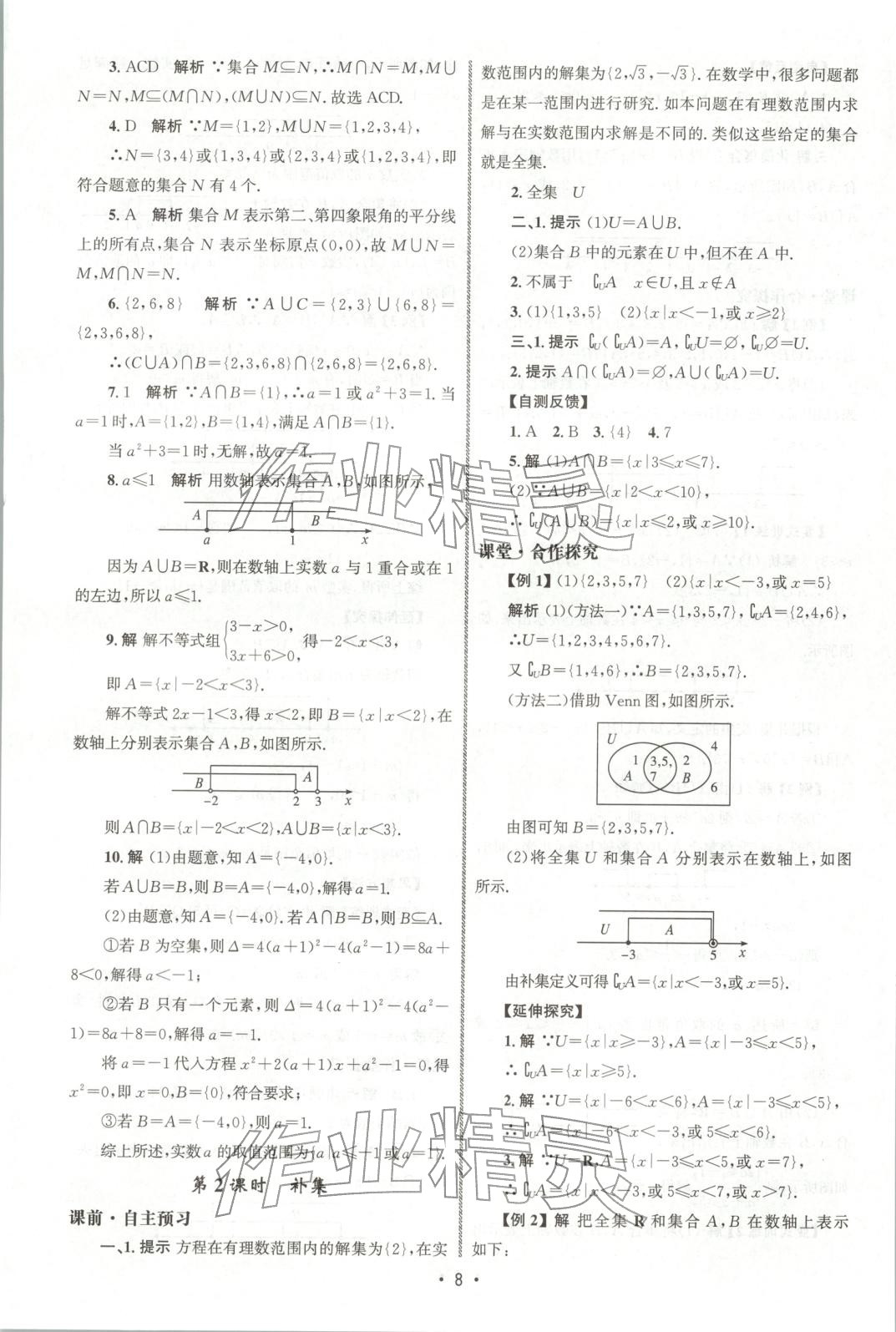2025年同步练习册人民教育出版社高一数学必修第一册人教版 第7页