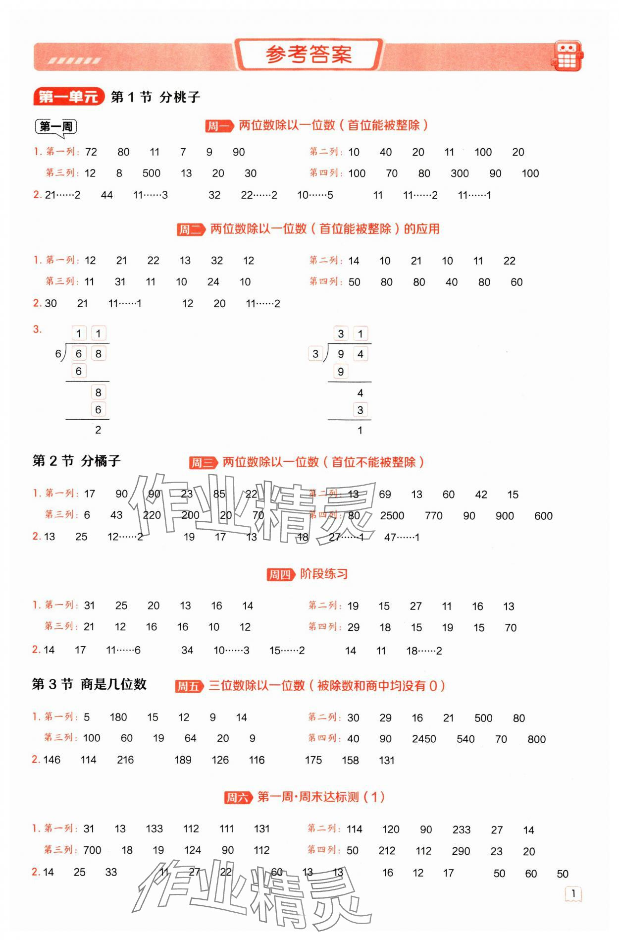 2025年星级口算天天练三年级数学下册北师大版 参考答案第1页