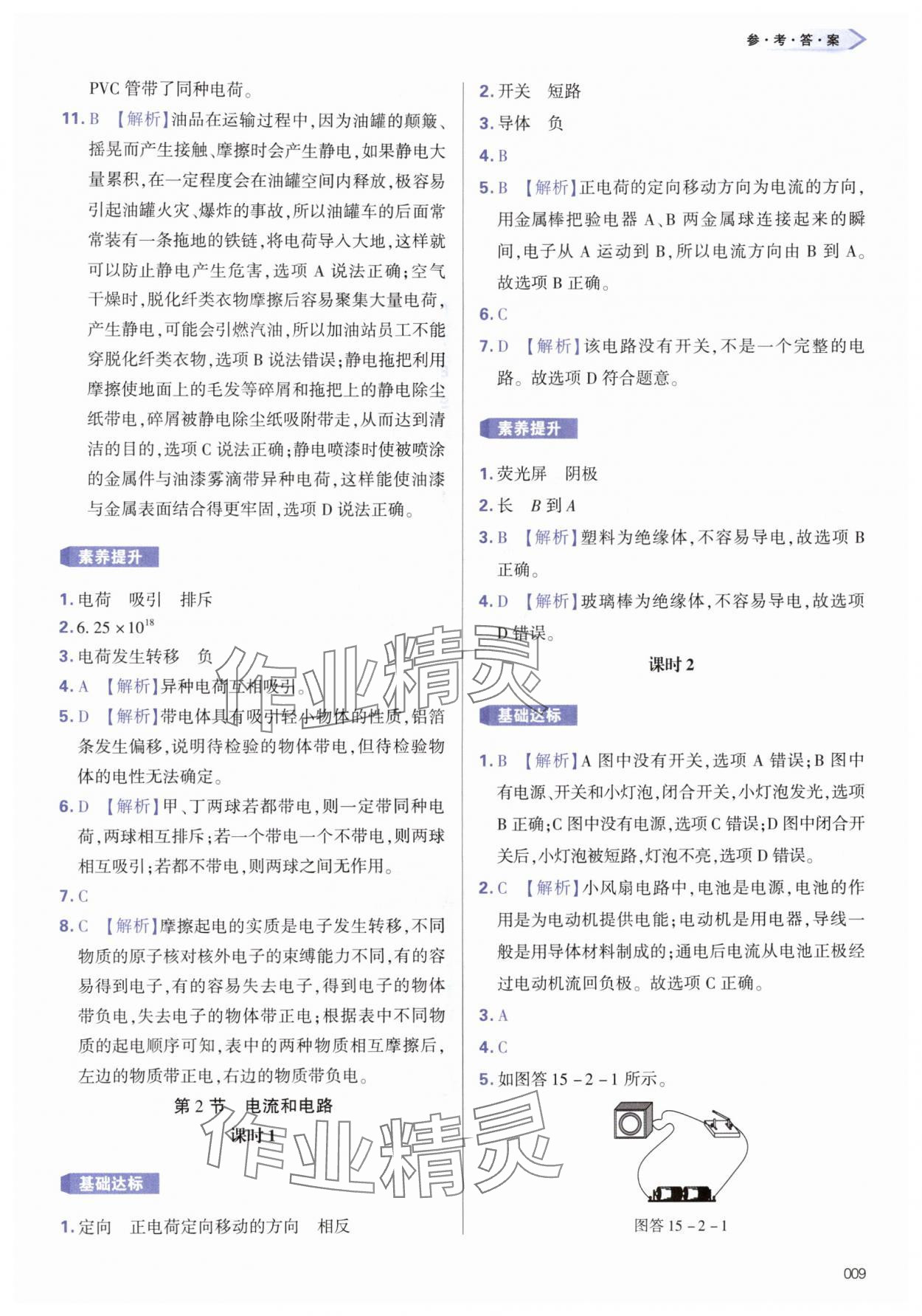 2025年学习质量监测九年级物理全一册人教版 第9页