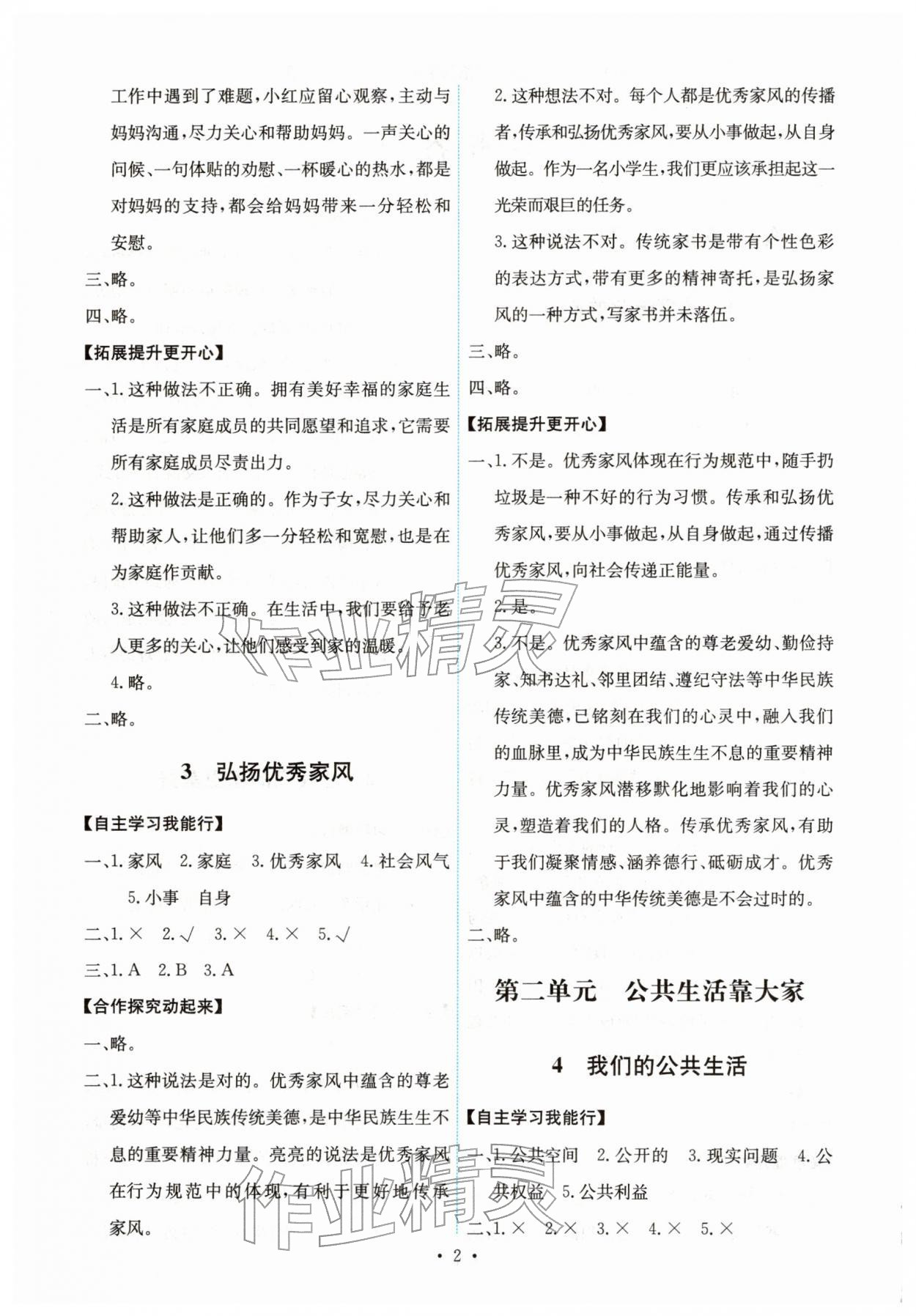 2026年能力培养与测试五年级道德与法治下册人教版湖南专版&nbsp;第2页