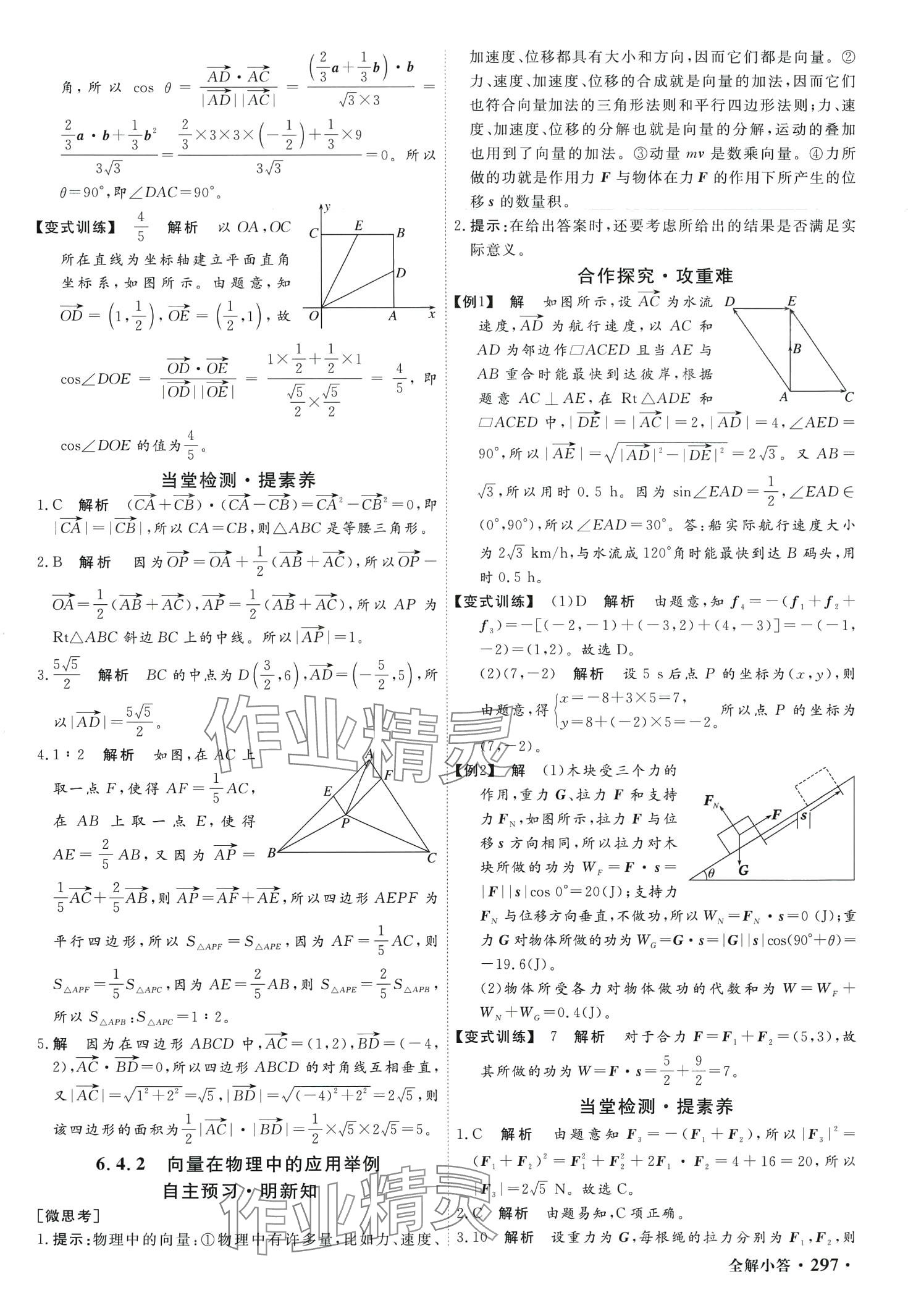 2024年贏在微點(diǎn)高中數(shù)學(xué)必修第二冊人教版 第11頁