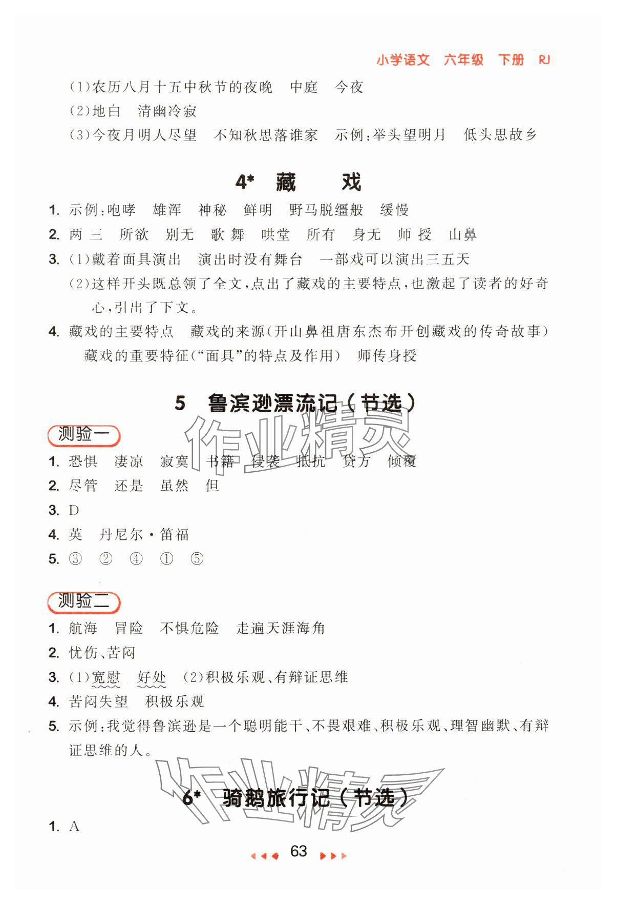 2025年53随堂测六年级语文下册人教版 第3页