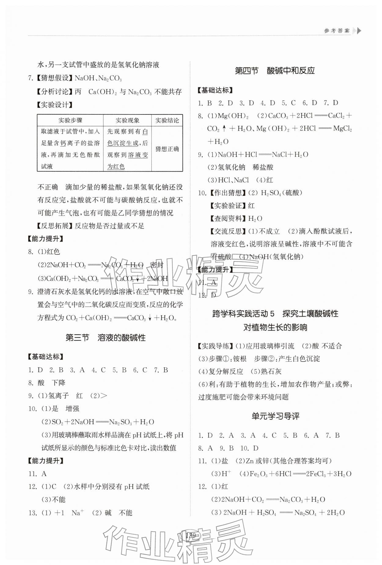2026年同步练习册山东科学技术出版社九年级化学下册鲁教版&nbsp;参考答案第2页