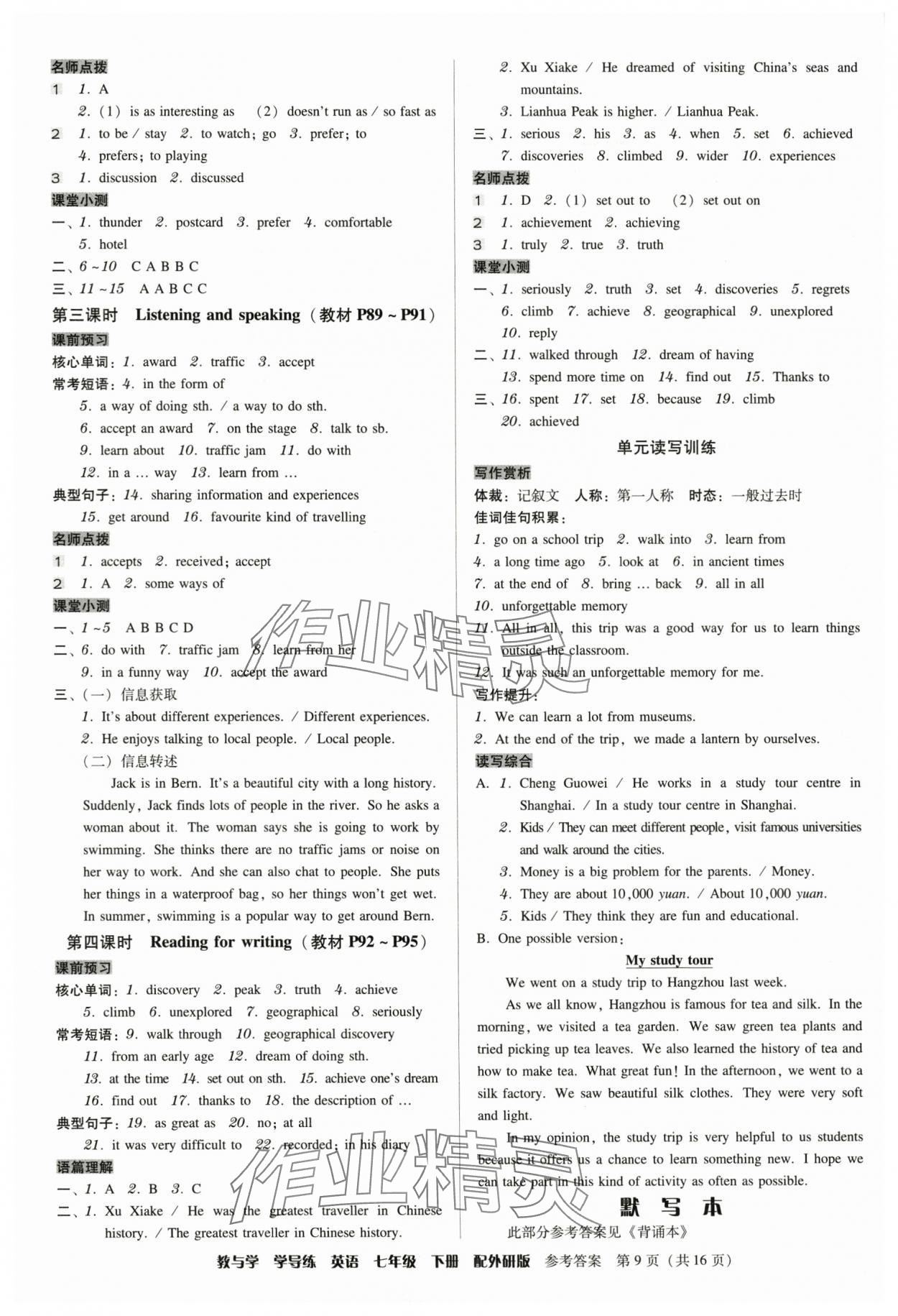 2025年教與學學導練七年級英語下冊外研版 參考答案第9頁