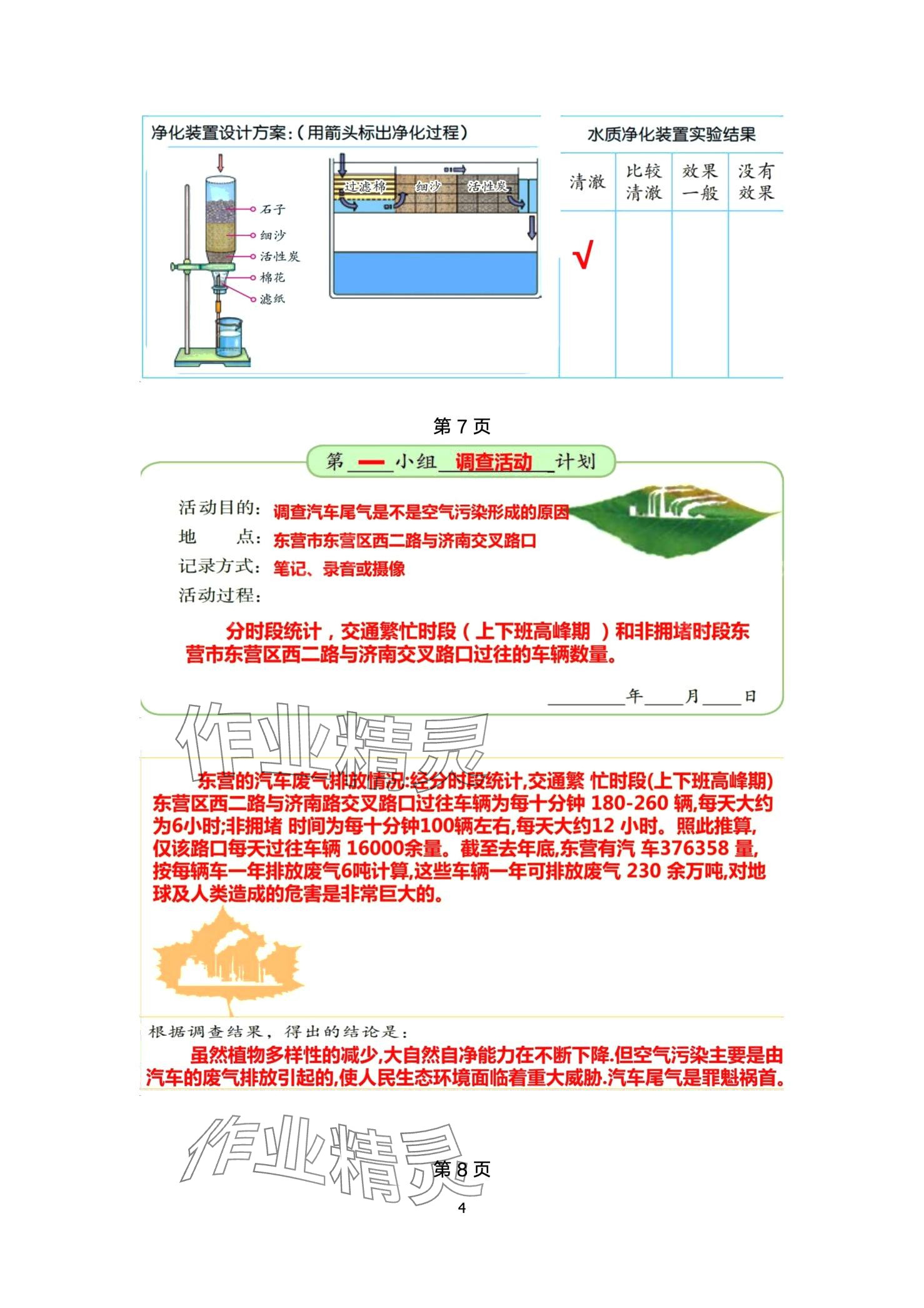 2024年科學學生活動手冊六年級下冊 第4頁