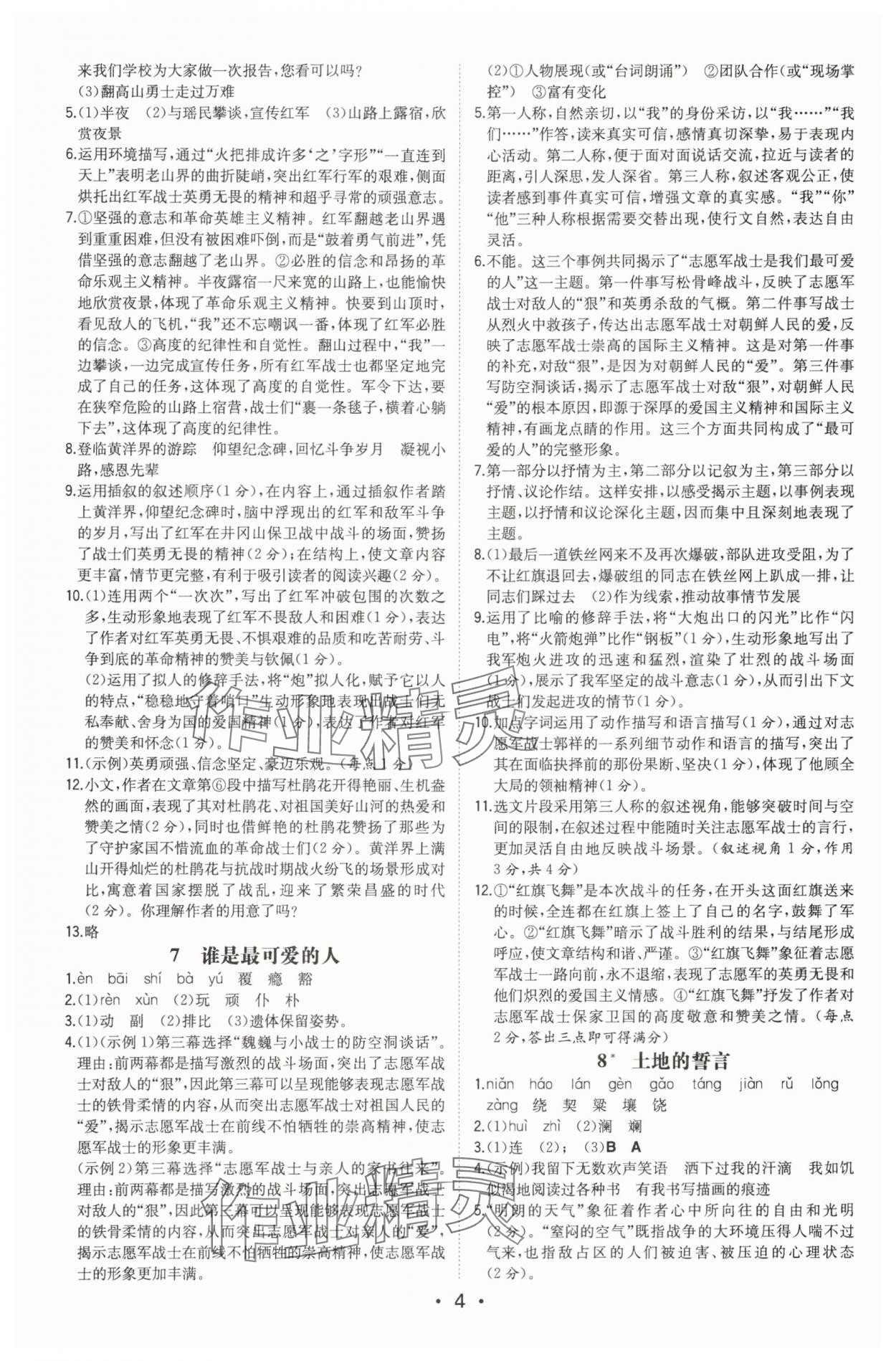 2025年一本七年級語文下冊人教版陜西專版 第4頁