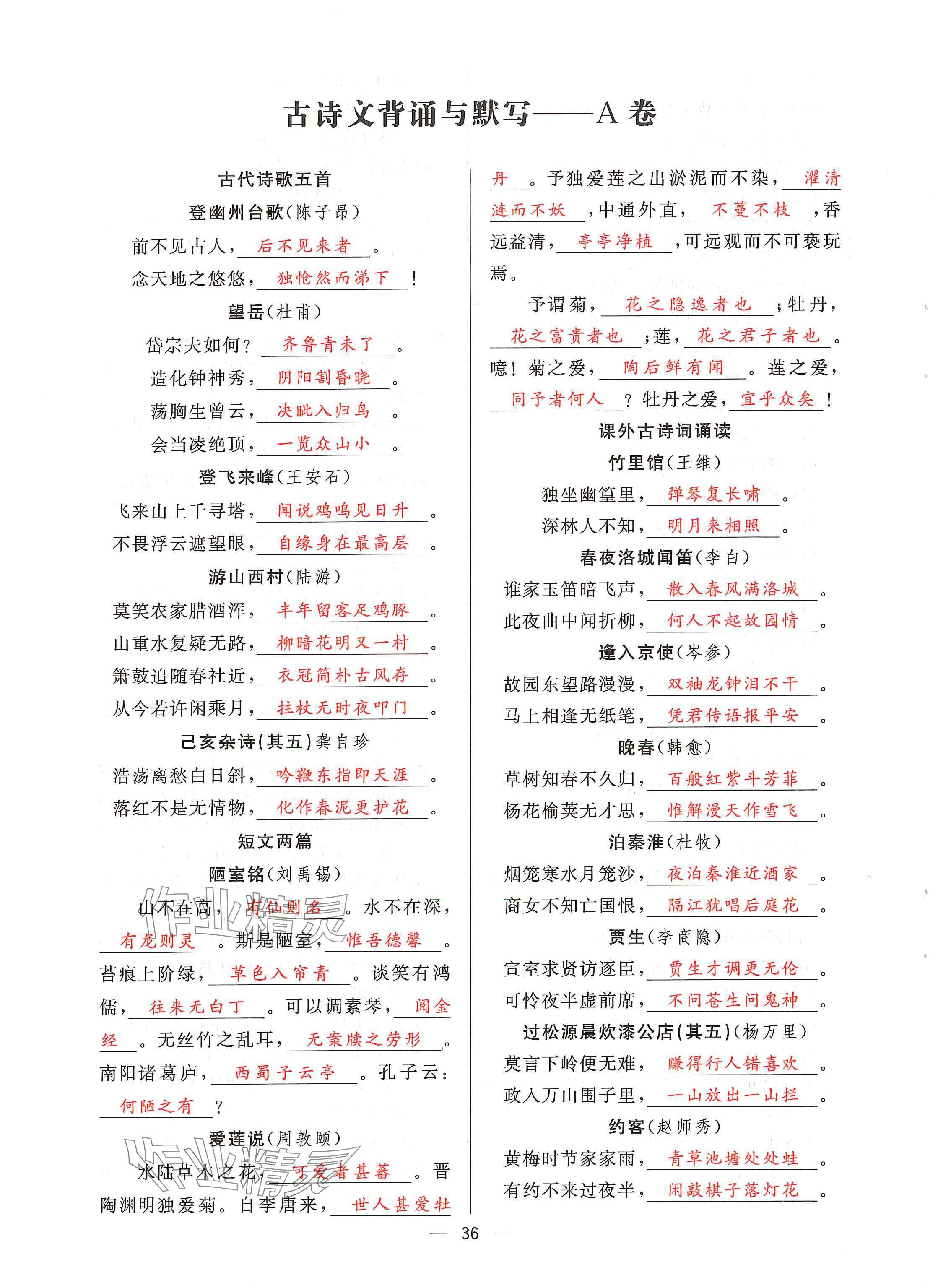 2024年驕子1號七年級語文下冊人教版 第35頁