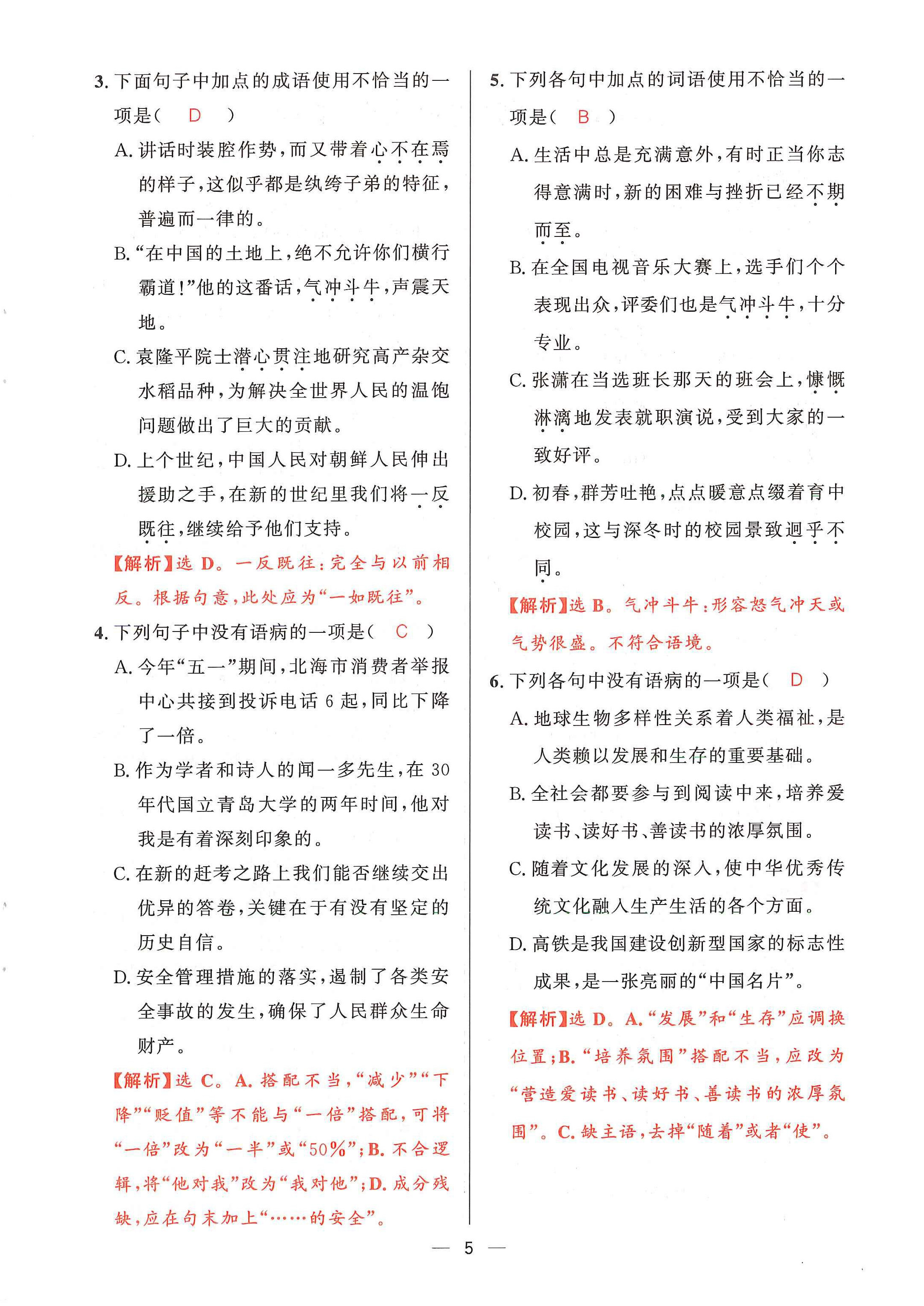 2024年驕子1號七年級語文下冊人教版 第4頁