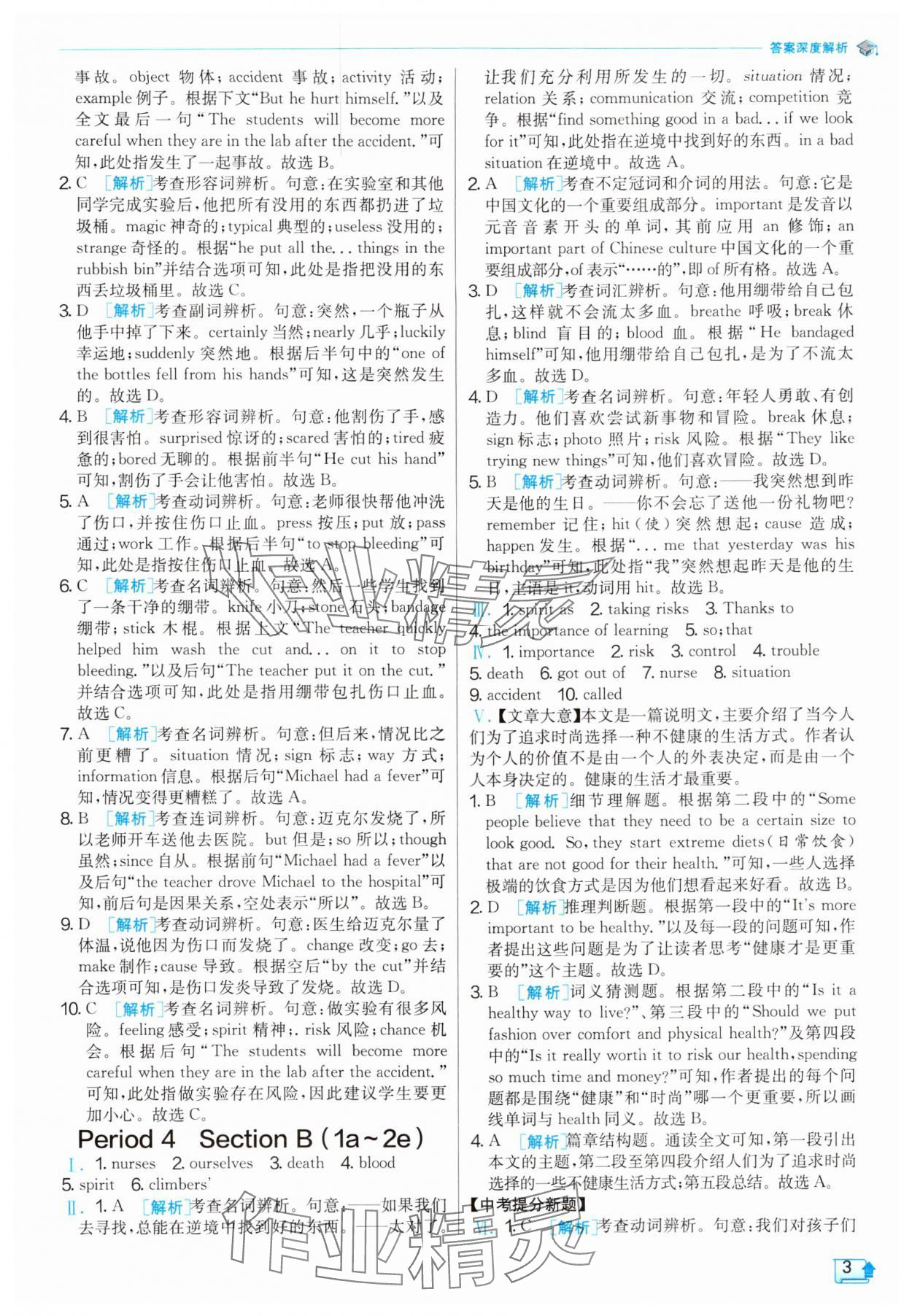 2025年實驗班提優(yōu)訓(xùn)練八年級英語下冊人教版 第3頁