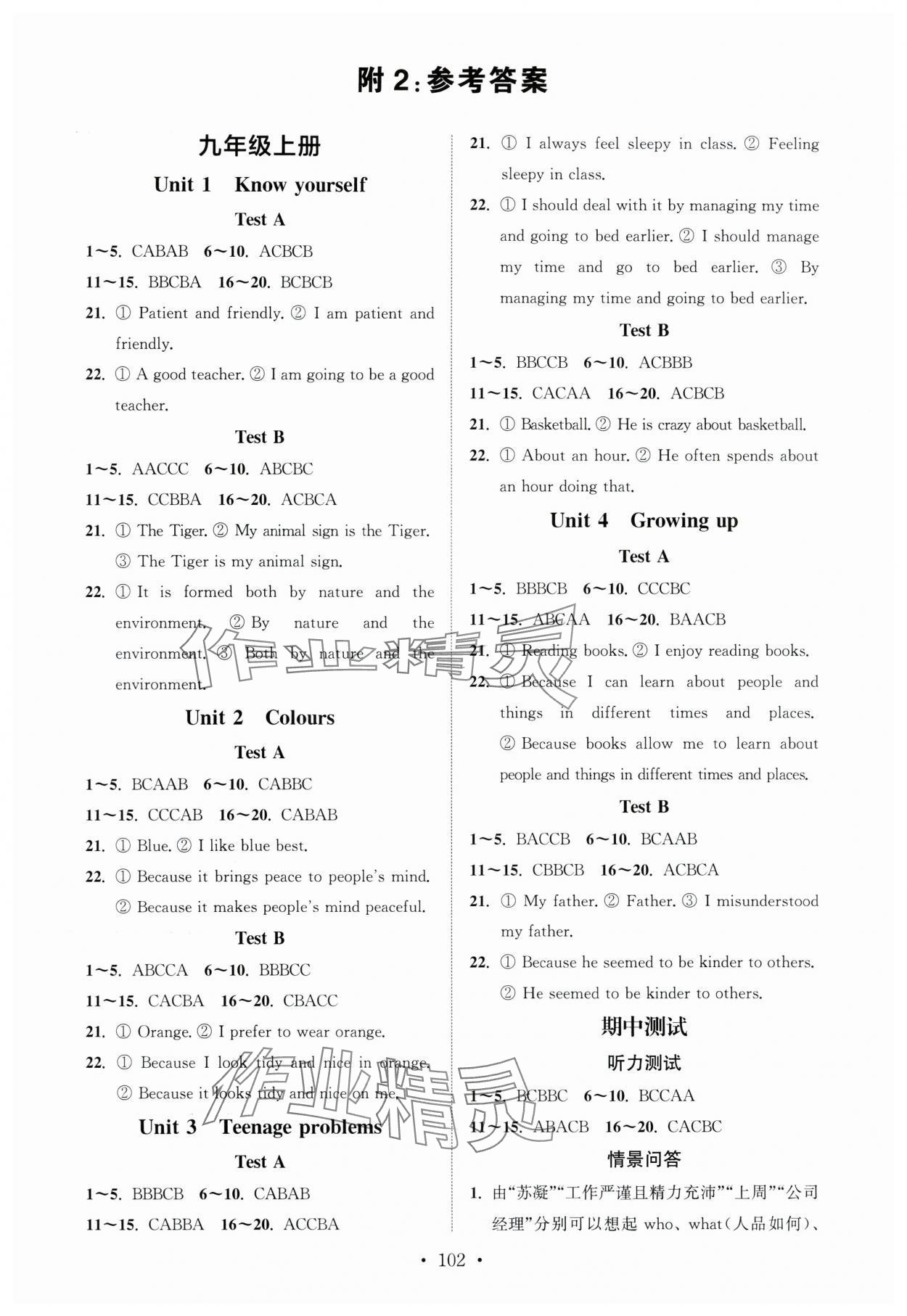 2023年金鑰匙初中英語聽力模擬訓練人機對話九年級譯林版 參考答案第1頁