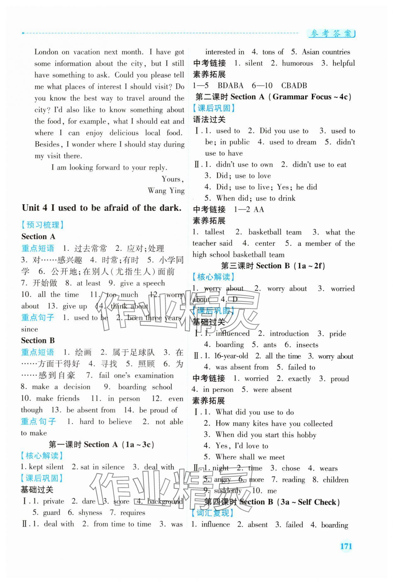 2023年绩优学案九年级英语全一册人教版 第5页